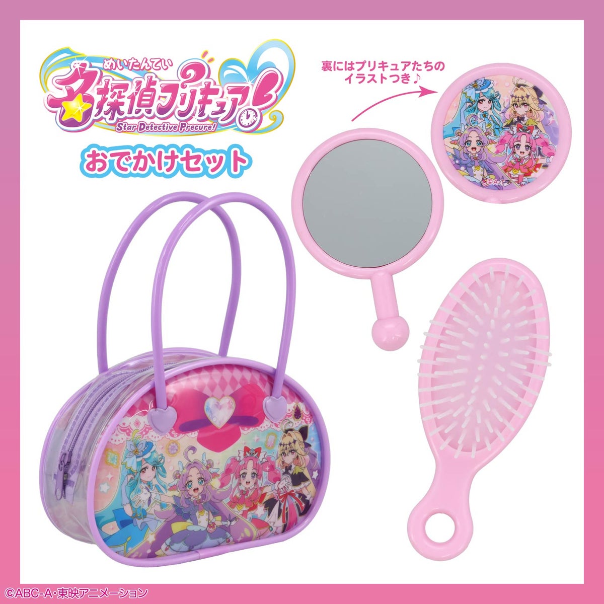 名探偵プリキュア 雑貨シリーズ おでかけセット ＜ピンク/パープル＞ 粧美堂 shobido
