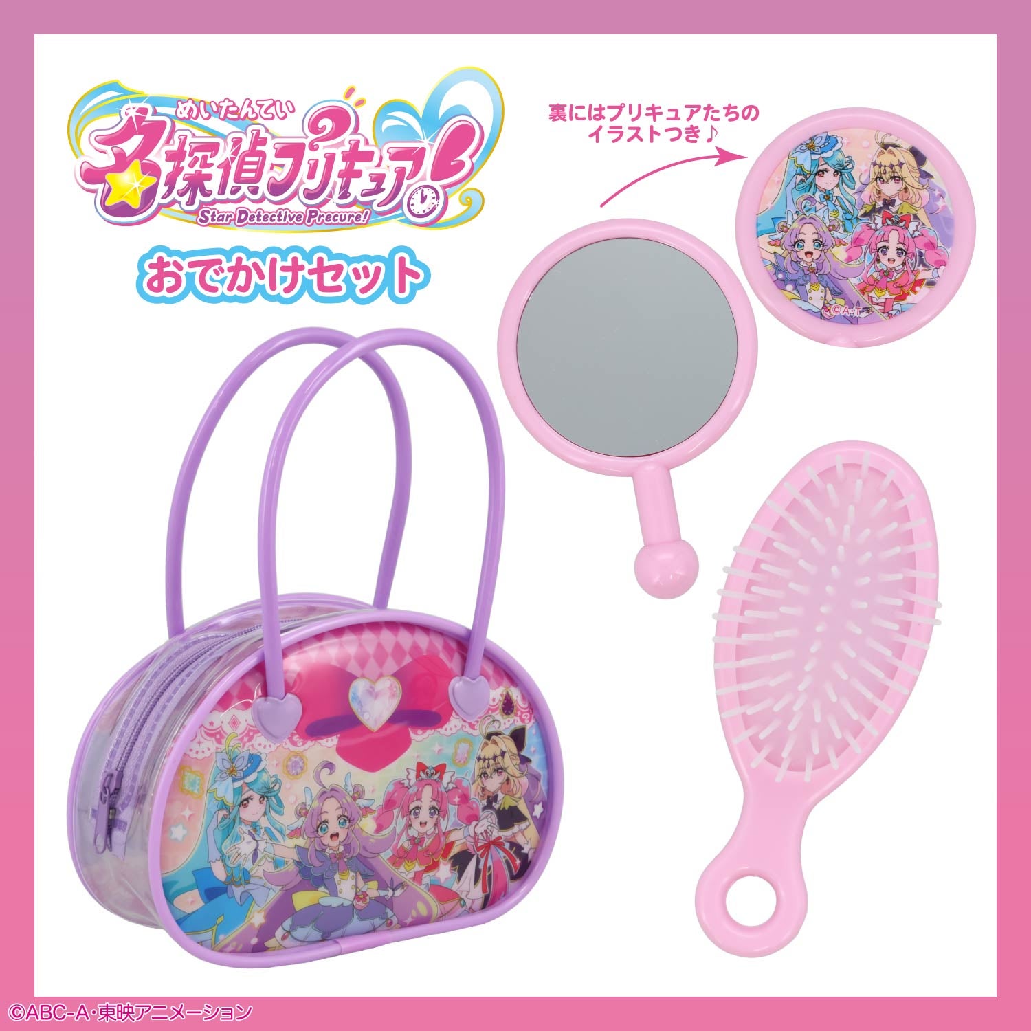 名探偵プリキュア 雑貨シリーズ おでかけセット ＜ピンク/パープル＞ 粧美堂 shobido