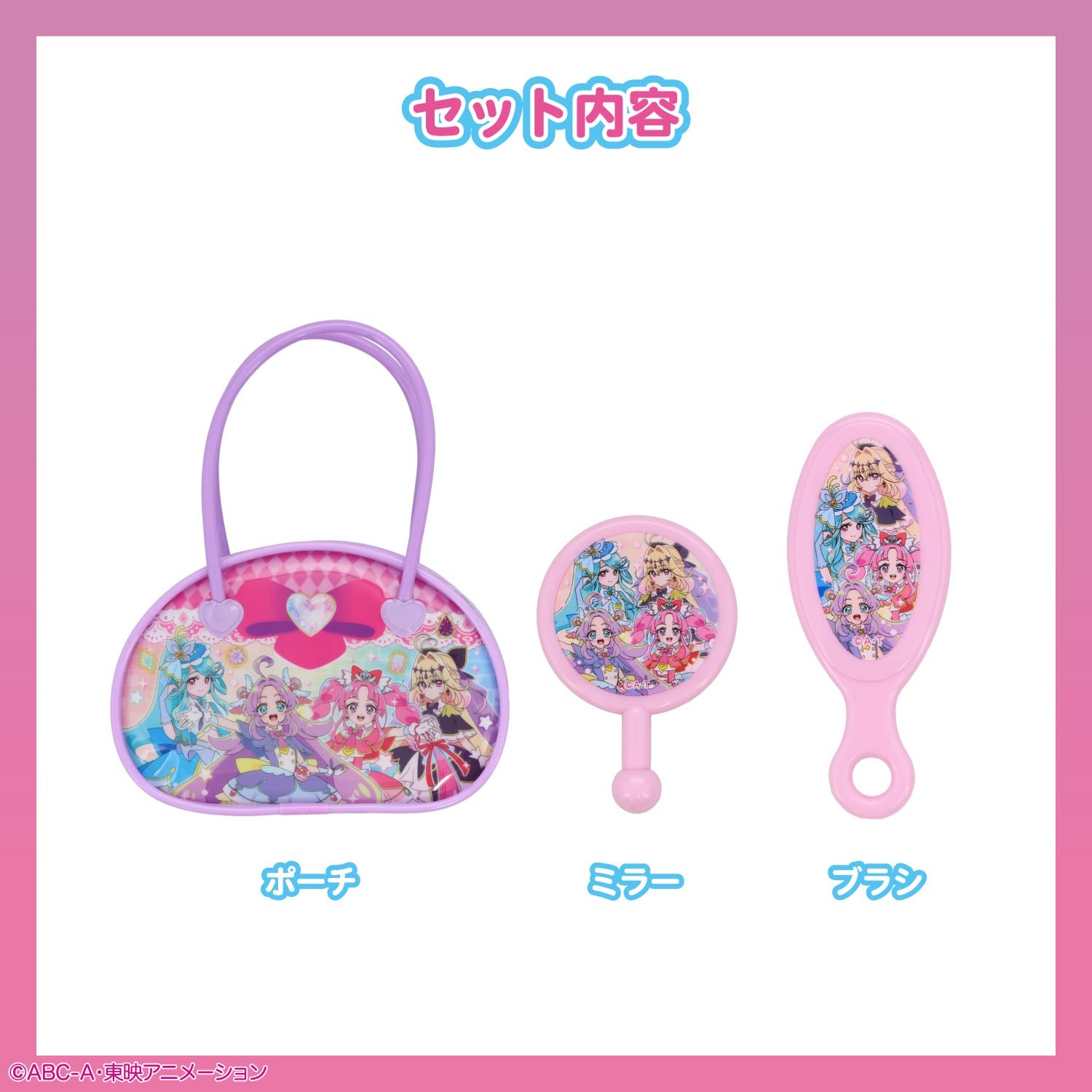 名探偵プリキュア 雑貨シリーズ おでかけセット ＜ピンク/パープル＞ 粧美堂 shobido