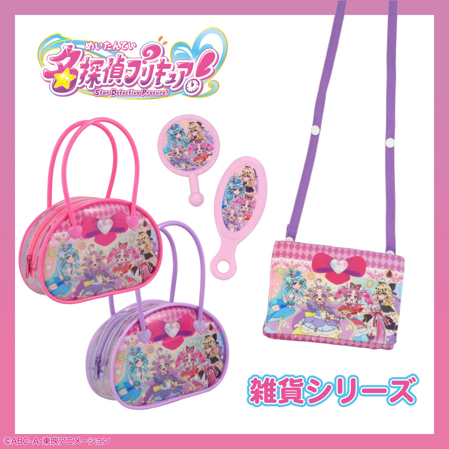 名探偵プリキュア 雑貨シリーズ ショルダー付マルチポケット 粧美堂 shobido