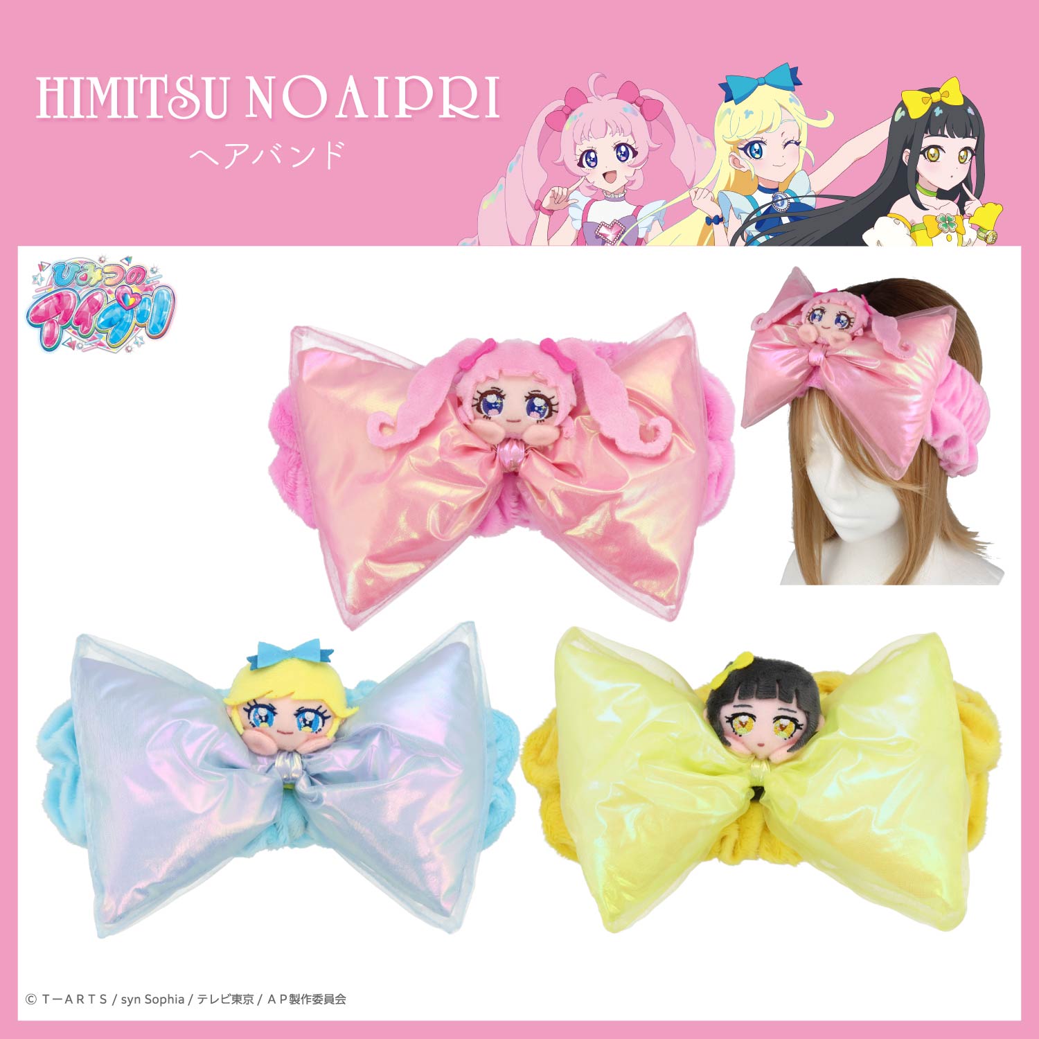 ひみつのアイプリ ヘアバンド ＜ひまり/つむぎ/みつき＞ 粧美堂 shobido