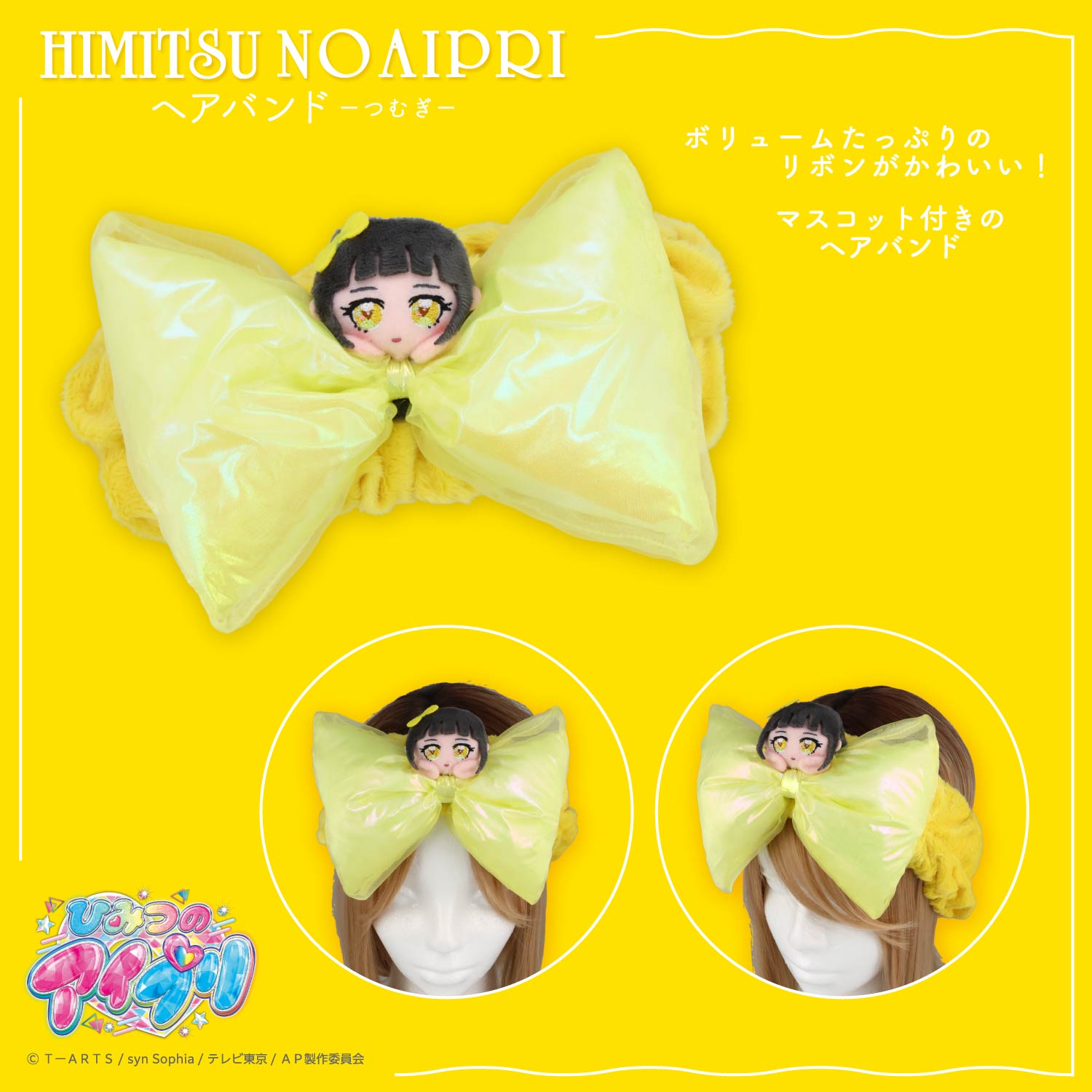 ひみつのアイプリ ヘアバンド ＜ひまり/つむぎ/みつき＞ 粧美堂 shobido