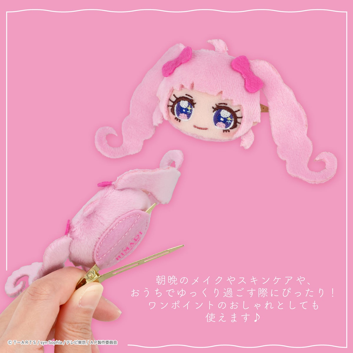 ひみつのアイプリ 前髪クリップ ＜ひまり/つむぎ/みつき＞ 粧美堂 shobido
