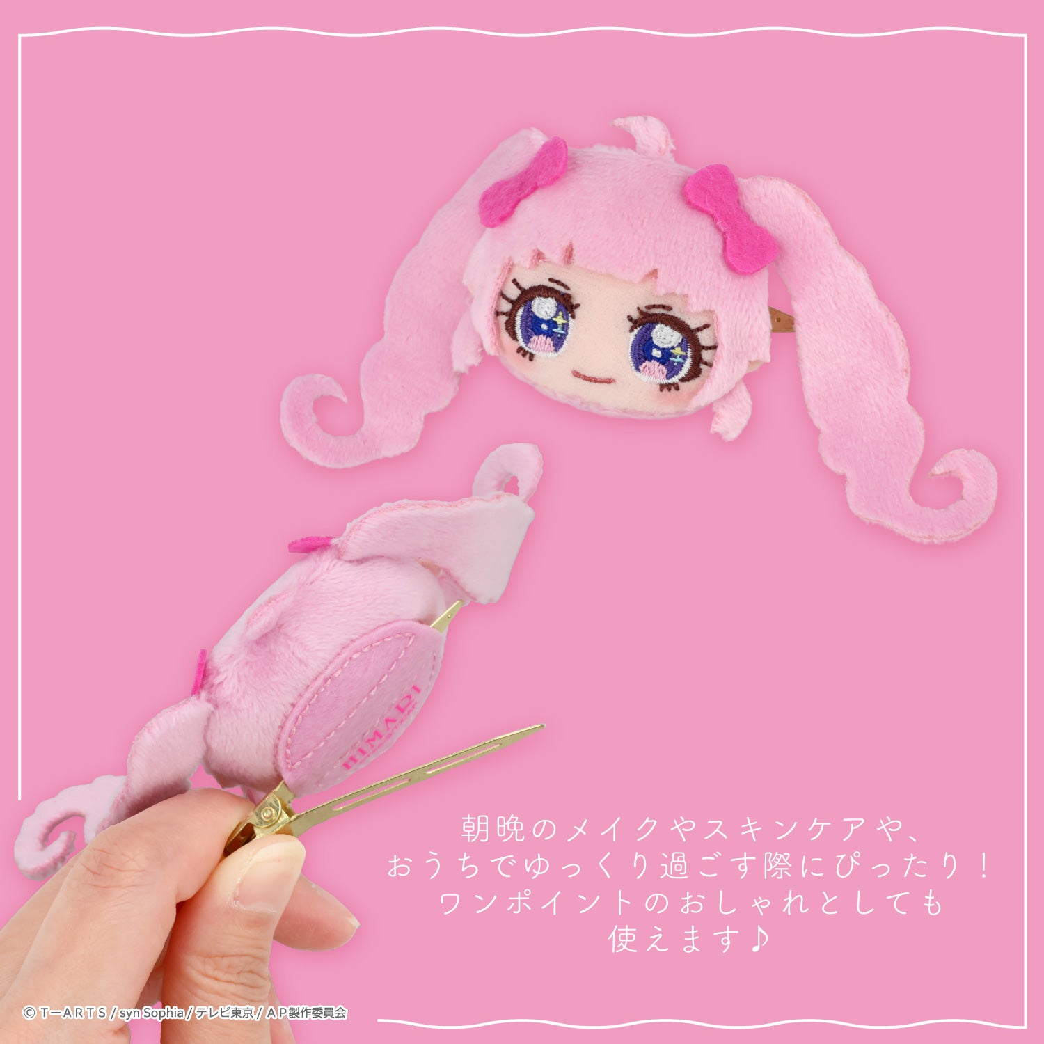 ひみつのアイプリ 前髪クリップ ＜ひまり/つむぎ/みつき＞ 粧美堂 shobido