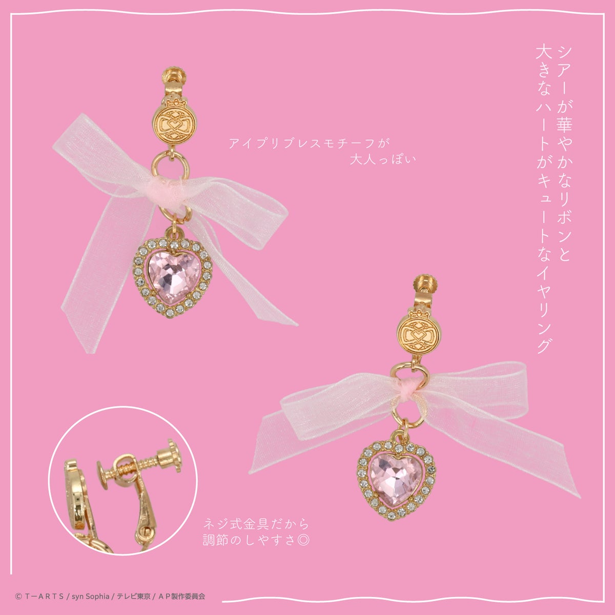 ひみつのアイプリ イヤリング＆ヘアゴム ＜ひまり/つむぎ/みつき＞ 粧美堂 shobido