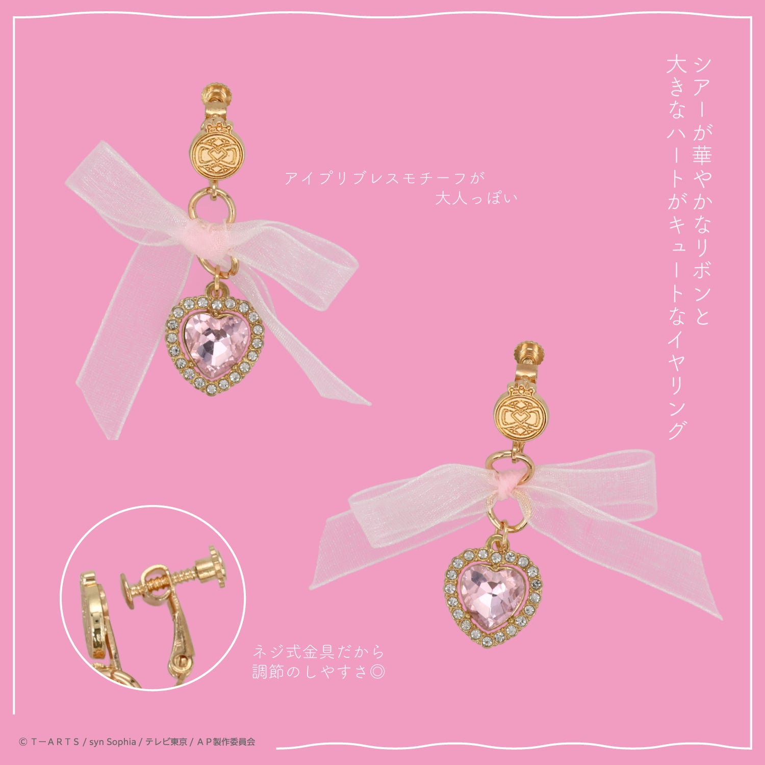 ひみつのアイプリ イヤリング＆ヘアゴム ＜ひまり/つむぎ/みつき＞ 粧美堂 shobido
