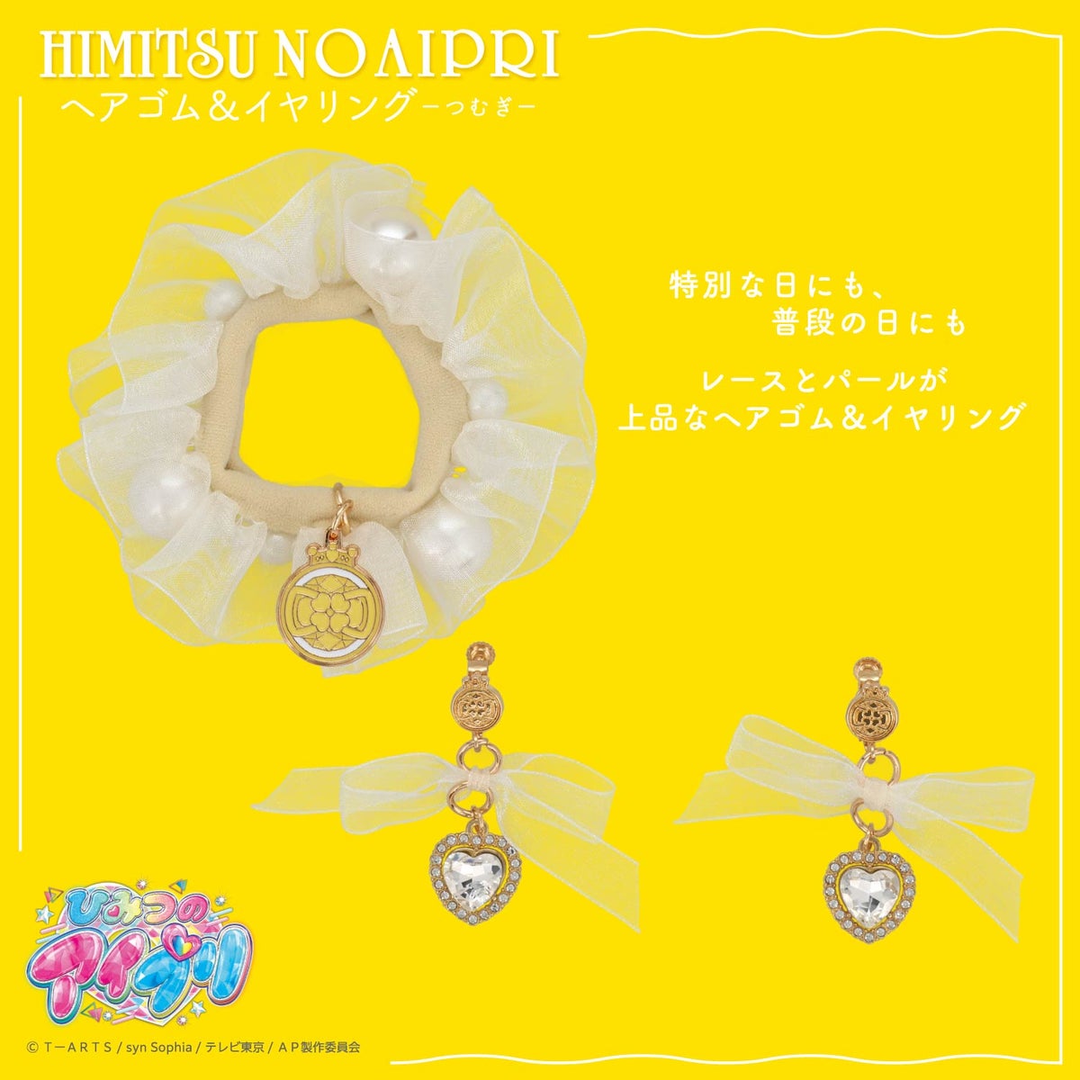 ひみつのアイプリ イヤリング＆ヘアゴム ＜ひまり/つむぎ/みつき＞ 粧美堂 shobido
