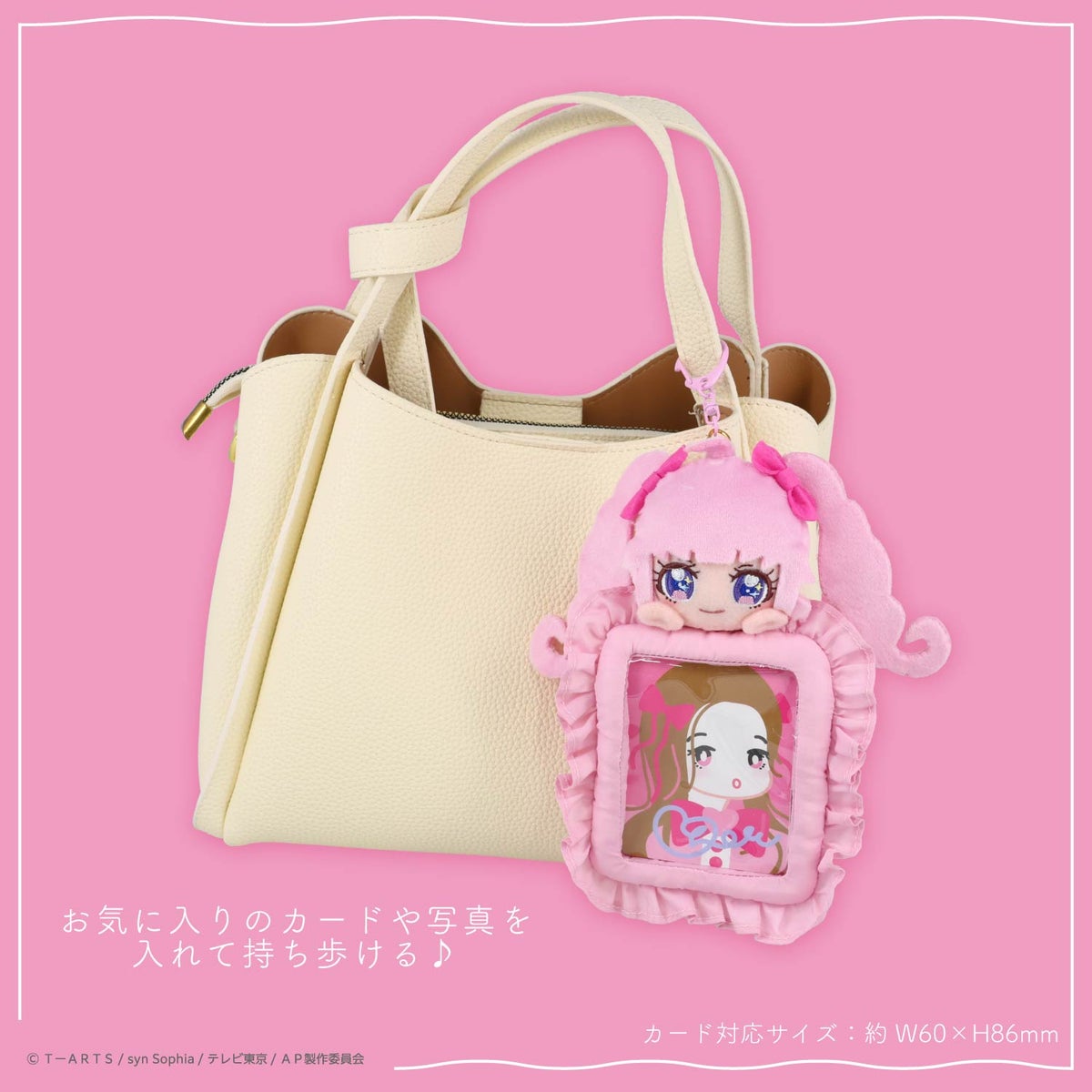 ひみつのアイプリ ぬいぐるみ付きカードホルダー ＜ひまり/つむぎ/みつき＞ 粧美堂 shobido