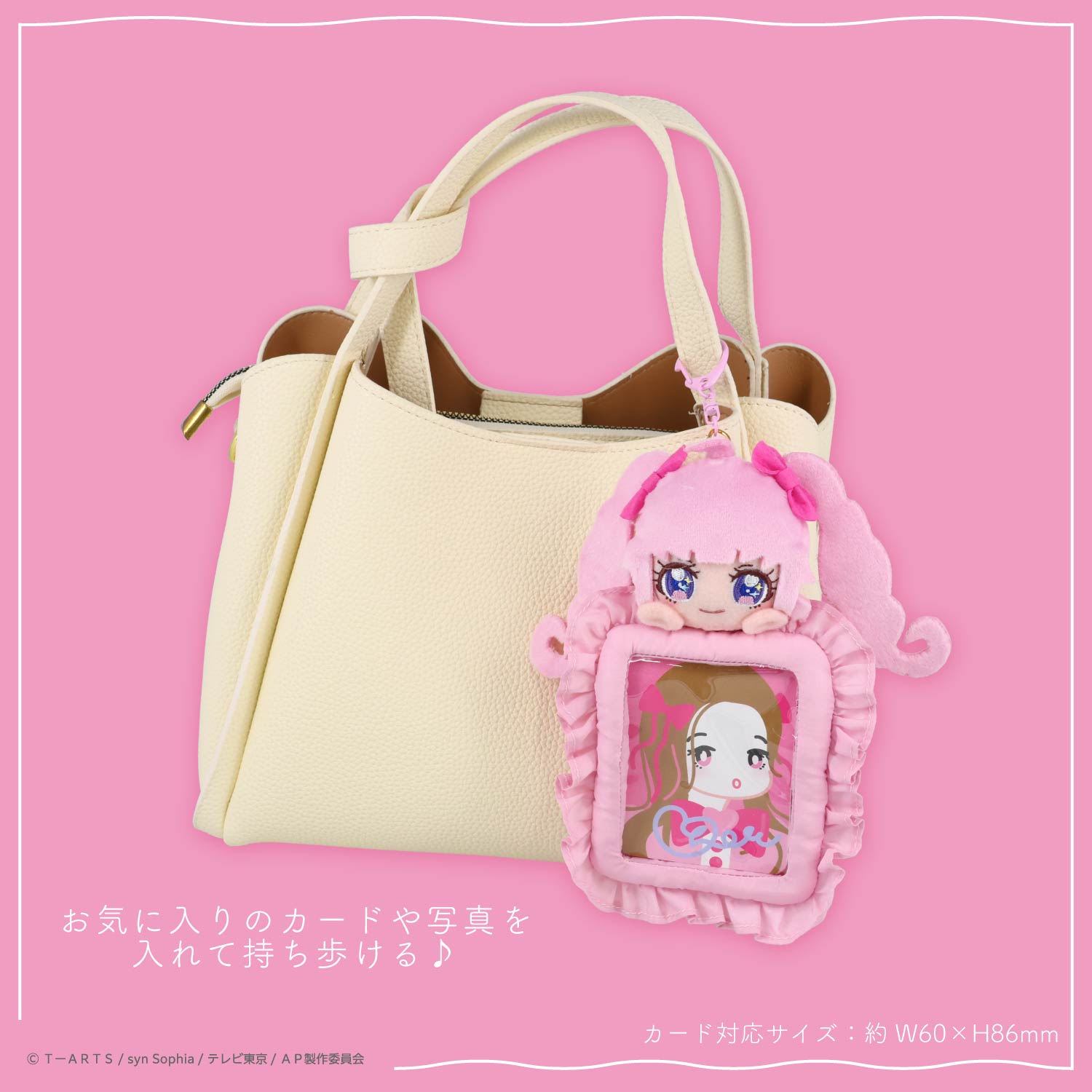 ひみつのアイプリ ぬいぐるみ付きカードホルダー ＜ひまり/つむぎ/みつき＞ 粧美堂 shobido