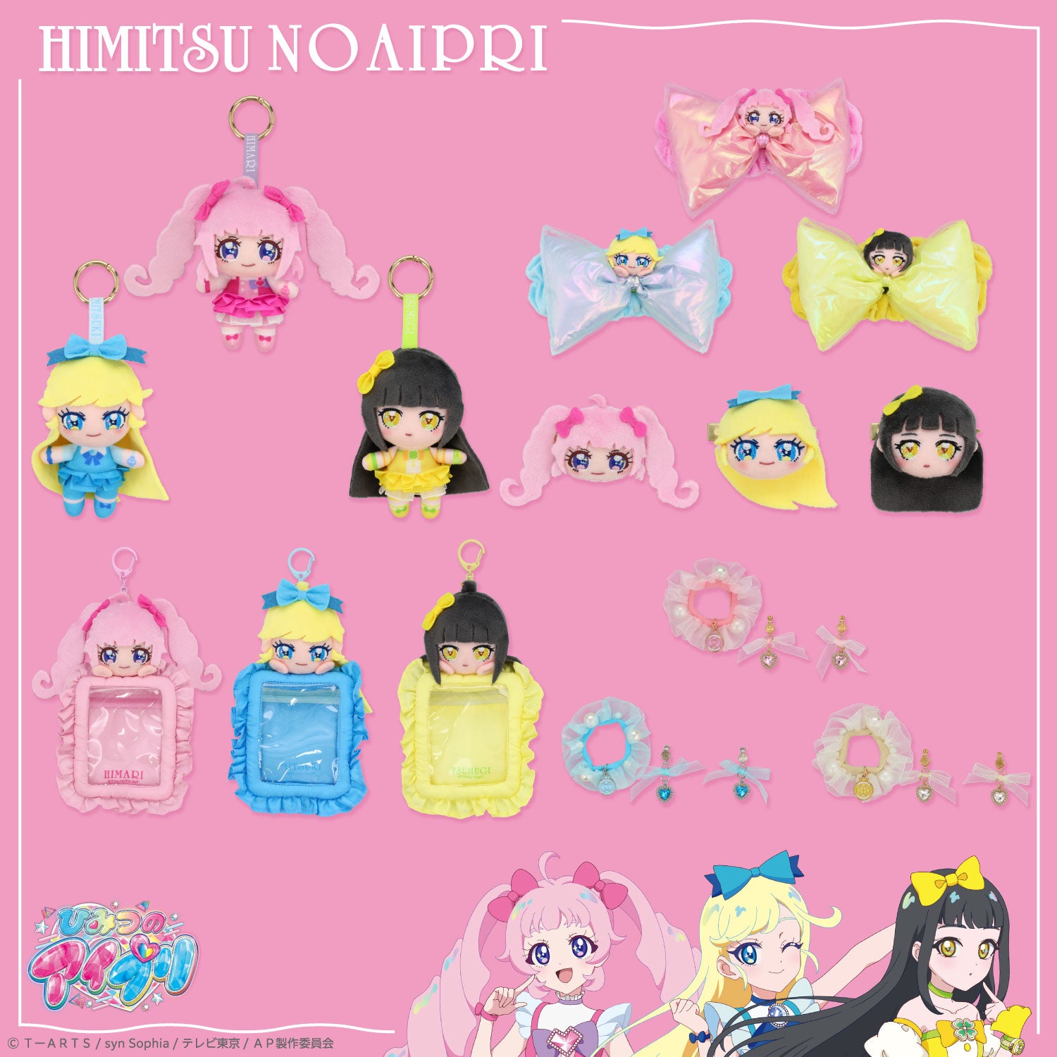ひみつのアイプリ ぬいぐるみキーチャーム ＜ひまり/つむぎ/みつき＞ 粧美堂 shobido