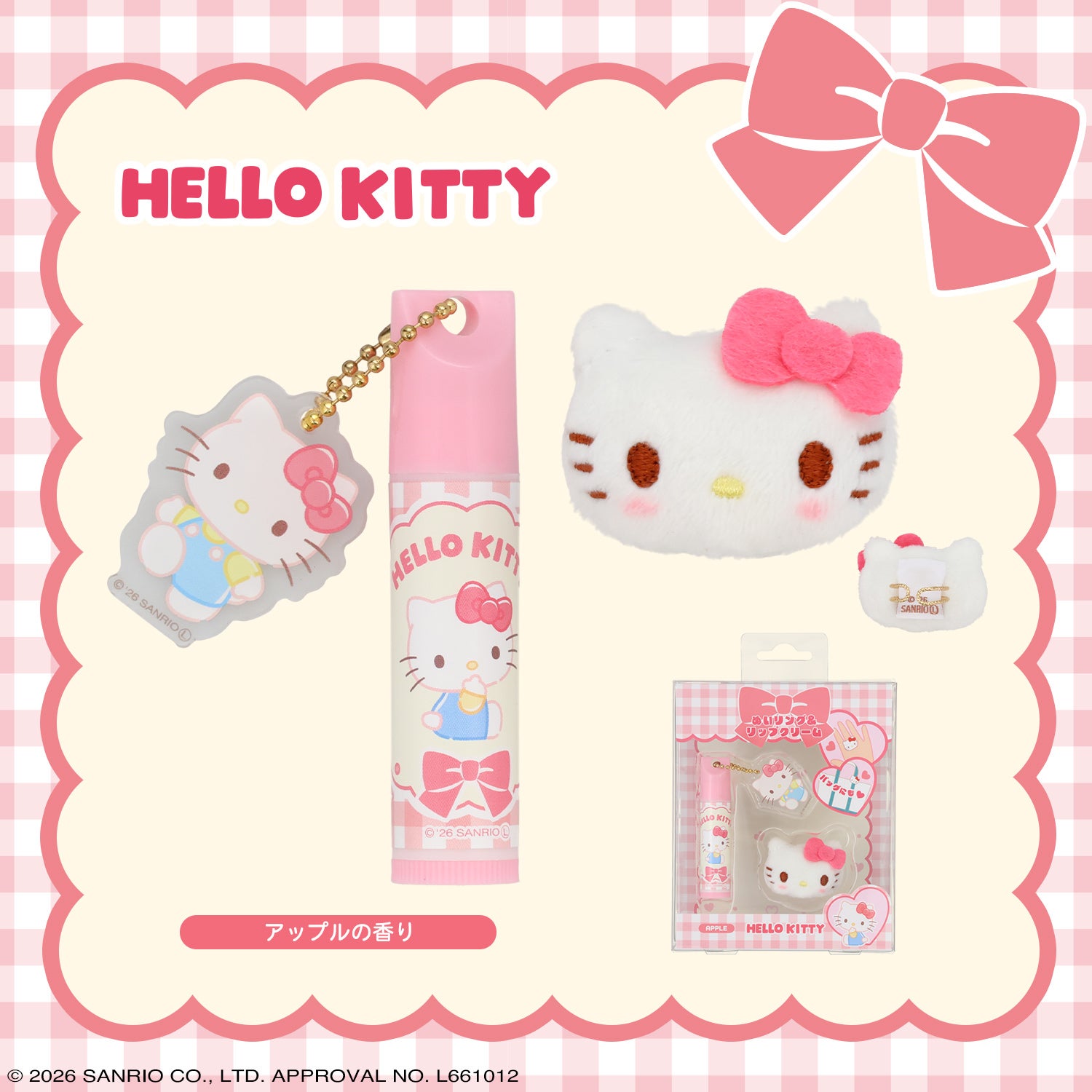 サンリオキャラクターズ ぬいリング＆リップクリーム ＜ハローキティ/マイメロディ/クロミ/シナモロール/ポムポムプリン＞