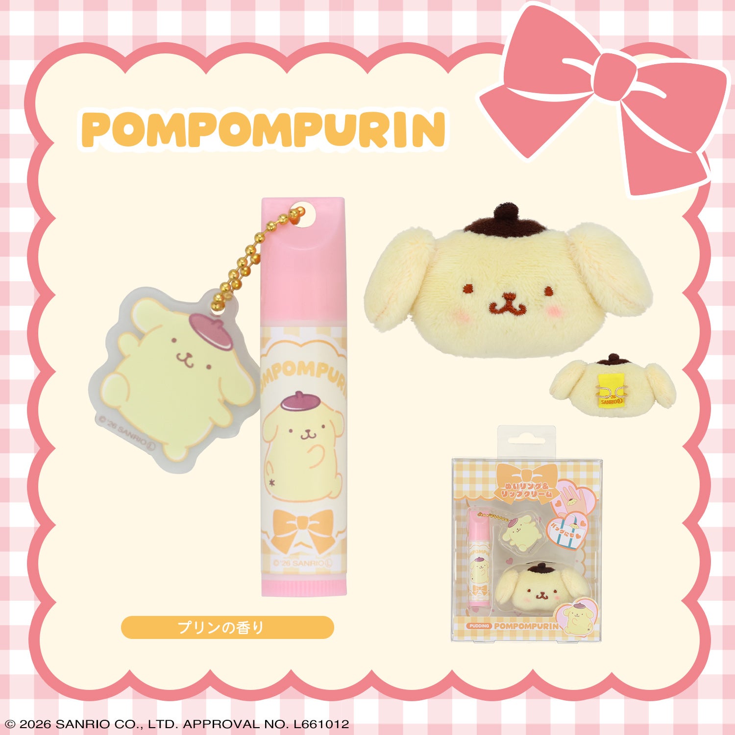 サンリオキャラクターズ ぬいリング＆リップクリーム ＜ハローキティ/マイメロディ/クロミ/シナモロール/ポムポムプリン＞