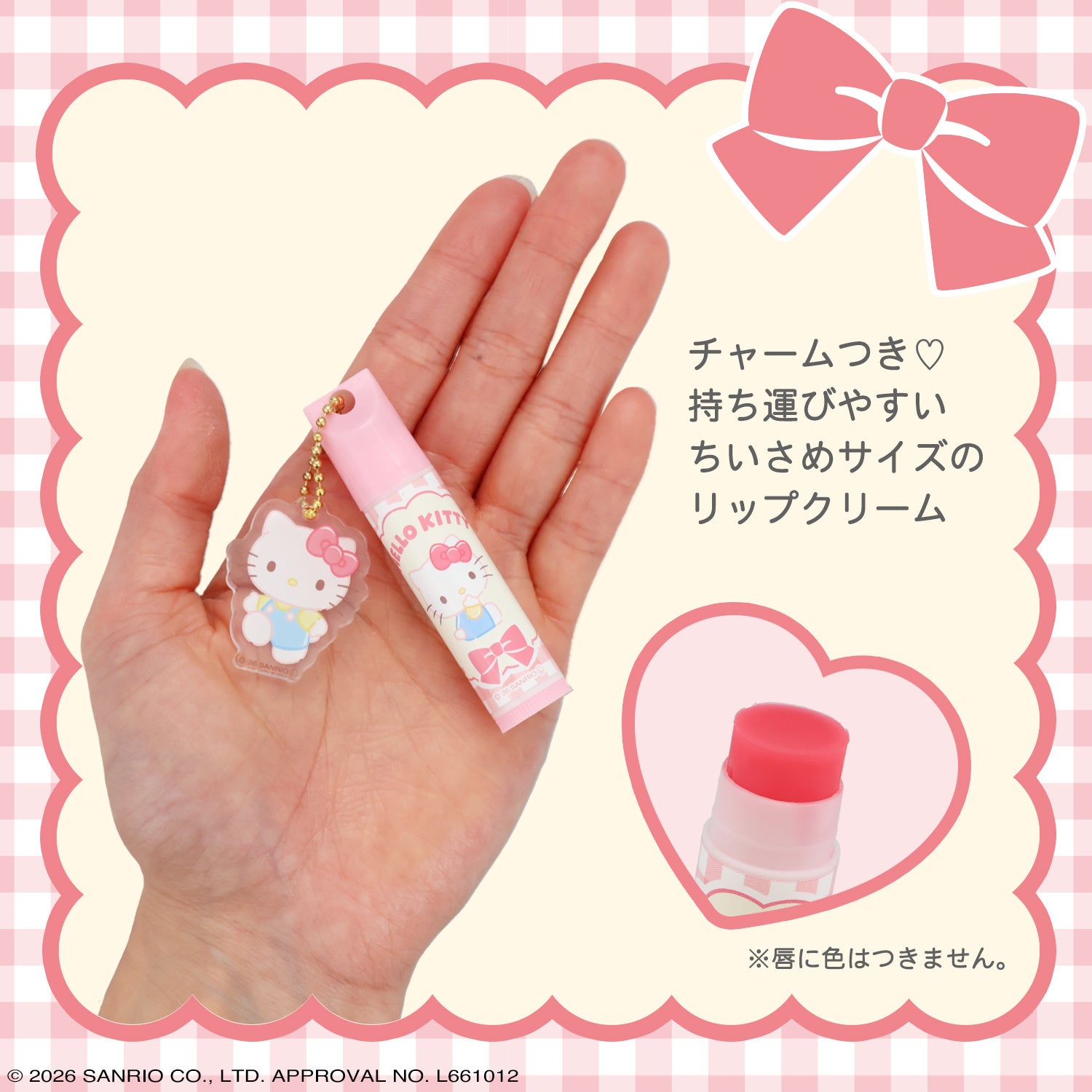 サンリオキャラクターズ ぬいリング＆リップクリーム ＜ハローキティ/マイメロディ/クロミ/シナモロール/ポムポムプリン＞