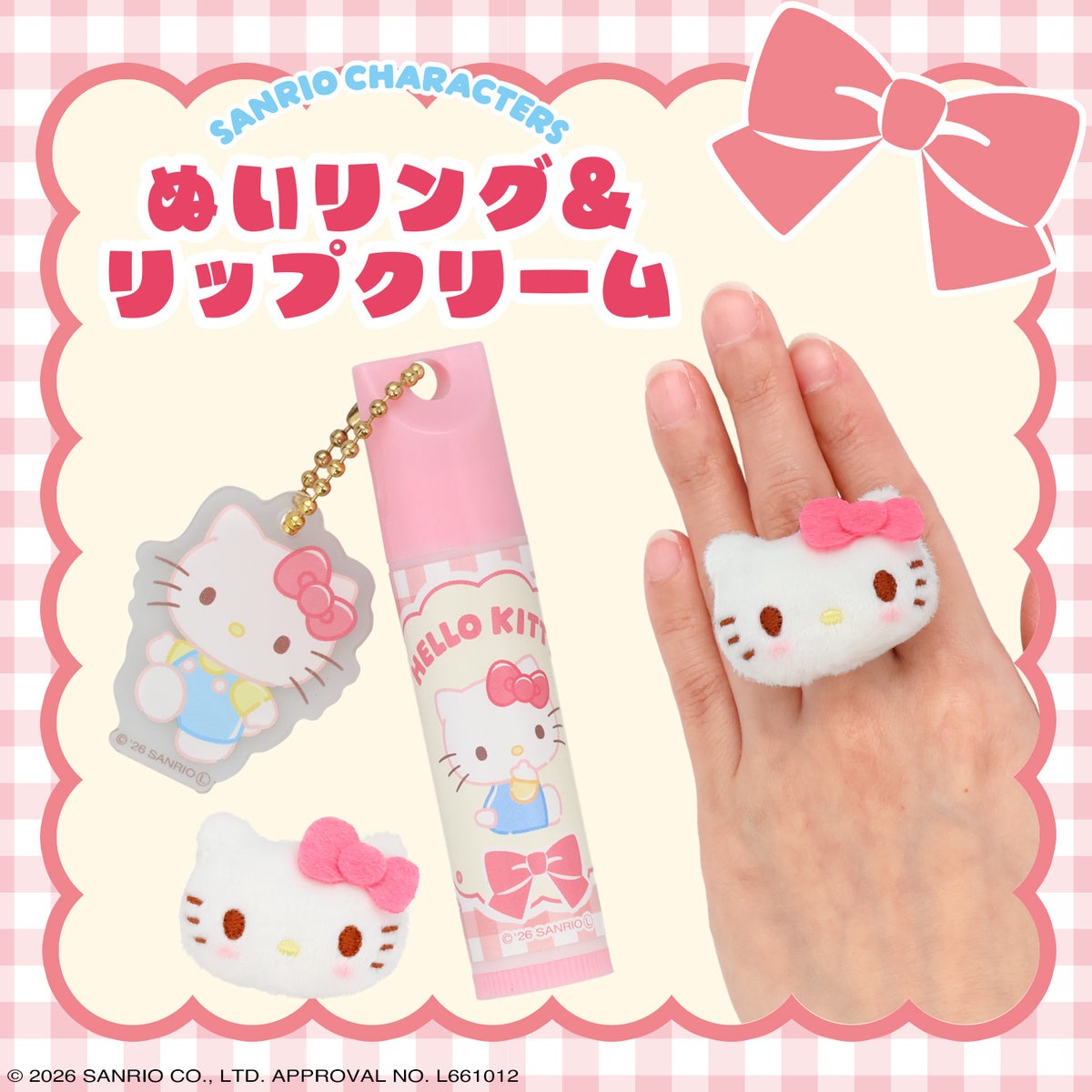 サンリオキャラクターズ ぬいリング＆リップクリーム ＜ハローキティ/マイメロディ/クロミ/シナモロール/ポムポムプリン＞