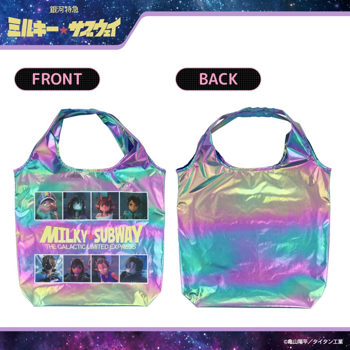 銀河特急 ミルキー☆サブウェイ エコバッグ ポーチ付き ＜ピンクパープル（集合）/シルバー（集合）/カート＆マックス/ポッピーくん＞ 粧美堂 shobido