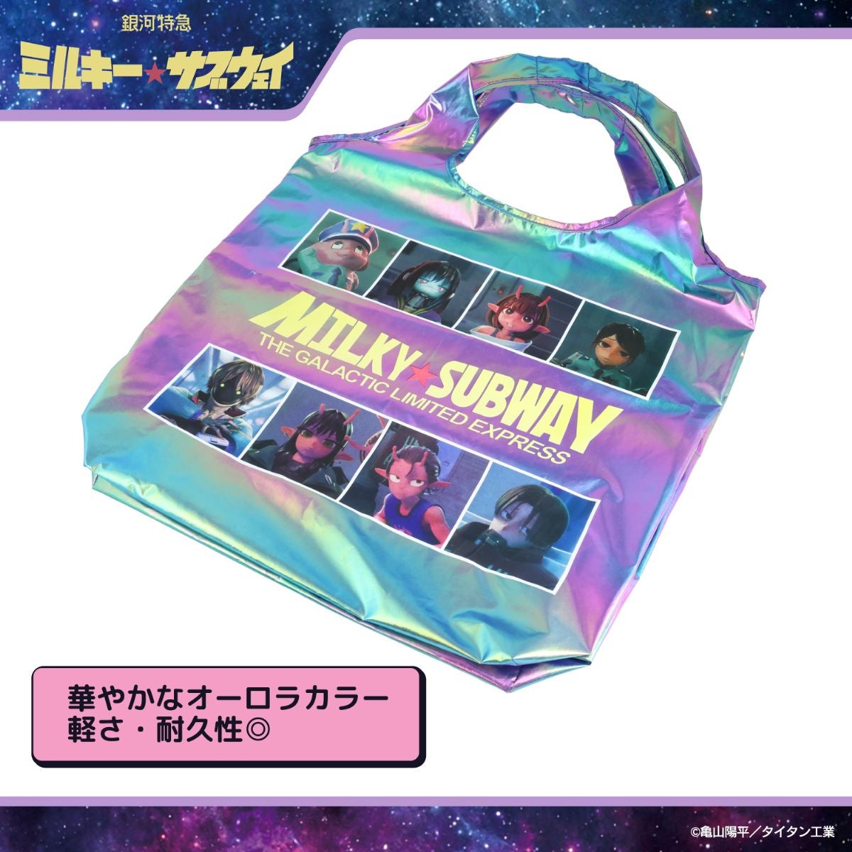 銀河特急 ミルキー☆サブウェイ エコバッグ ポーチ付き ＜ピンクパープル（集合）/シルバー（集合）/カート＆マックス/ポッピーくん＞ 粧美堂 shobido