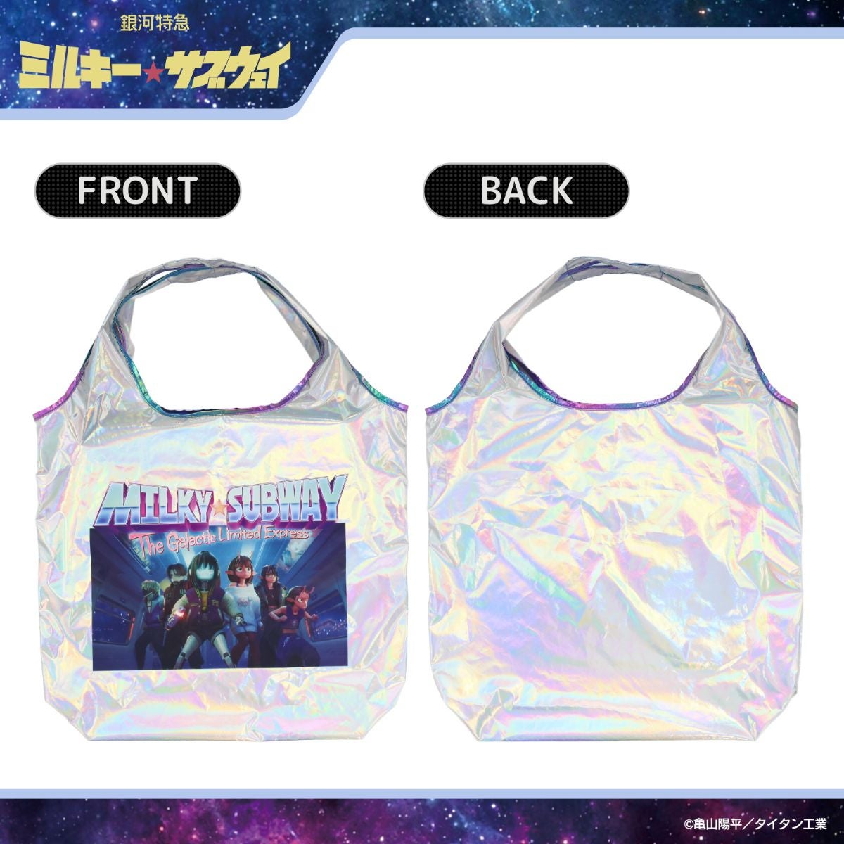 銀河特急 ミルキー☆サブウェイ エコバッグ ポーチ付き ＜ピンクパープル（集合）/シルバー（集合）/カート＆マックス/ポッピーくん＞ 粧美堂 shobido