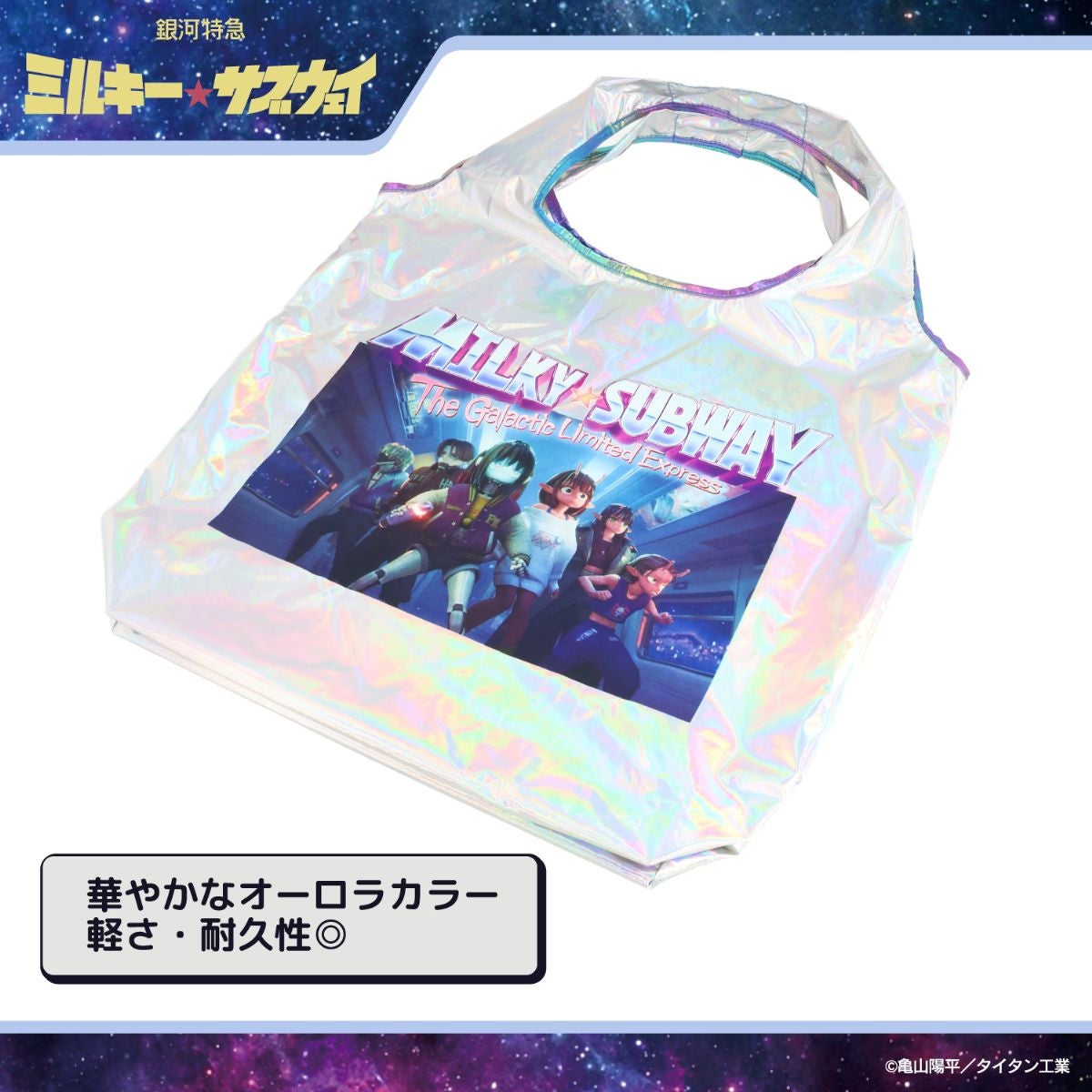 銀河特急 ミルキー☆サブウェイ エコバッグ ポーチ付き ＜ピンクパープル（集合）/シルバー（集合）/カート＆マックス/ポッピーくん＞ 粧美堂 shobido