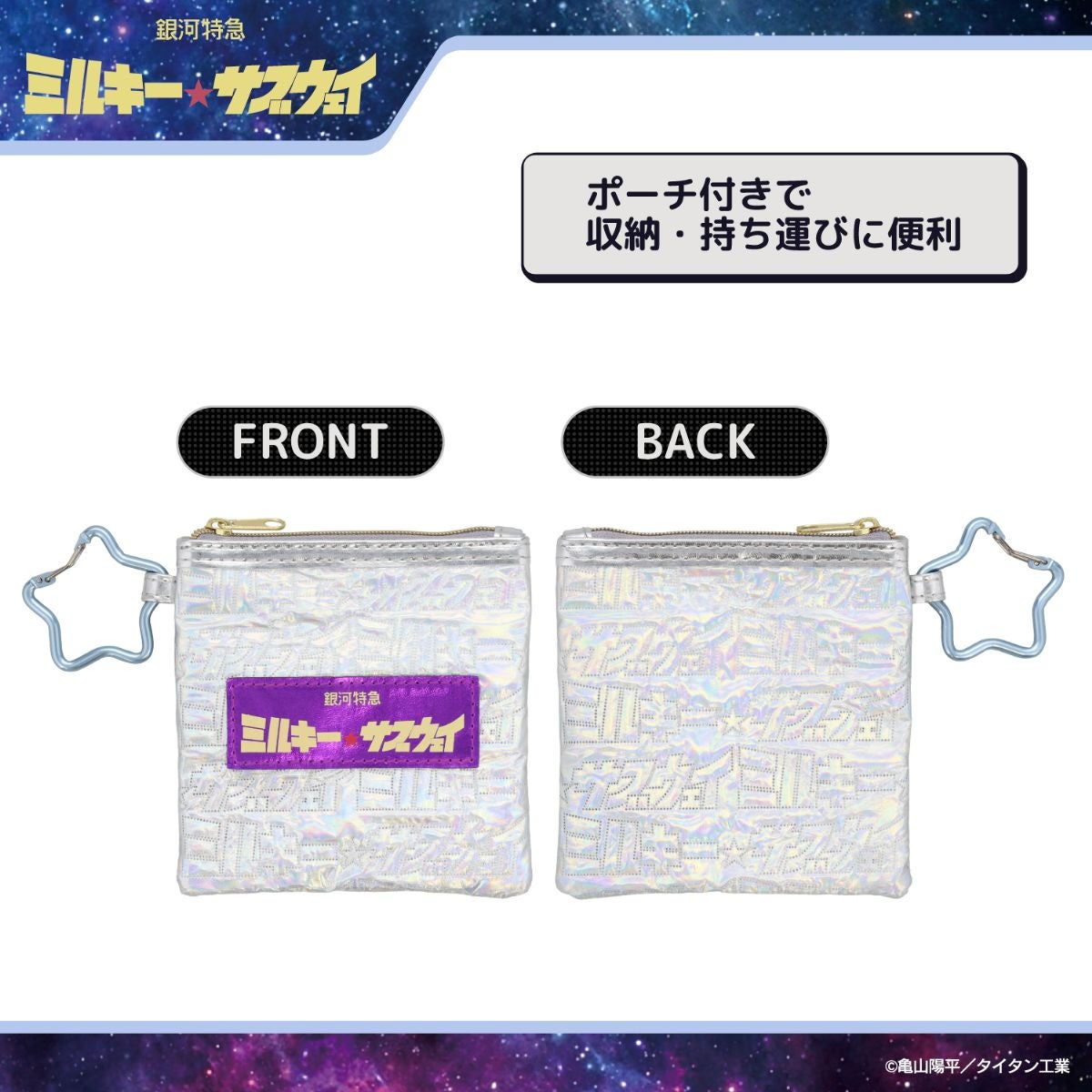 銀河特急 ミルキー☆サブウェイ エコバッグ ポーチ付き ＜ピンクパープル（集合）/シルバー（集合）/カート＆マックス/ポッピーくん＞ 粧美堂 shobido
