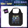 銀河特急 ミルキー☆サブウェイ エコバッグ ポーチ付き ＜ピンクパープル（集合）/シルバー（集合）/カート＆マックス/ポッピーくん＞ 粧美堂 shobido