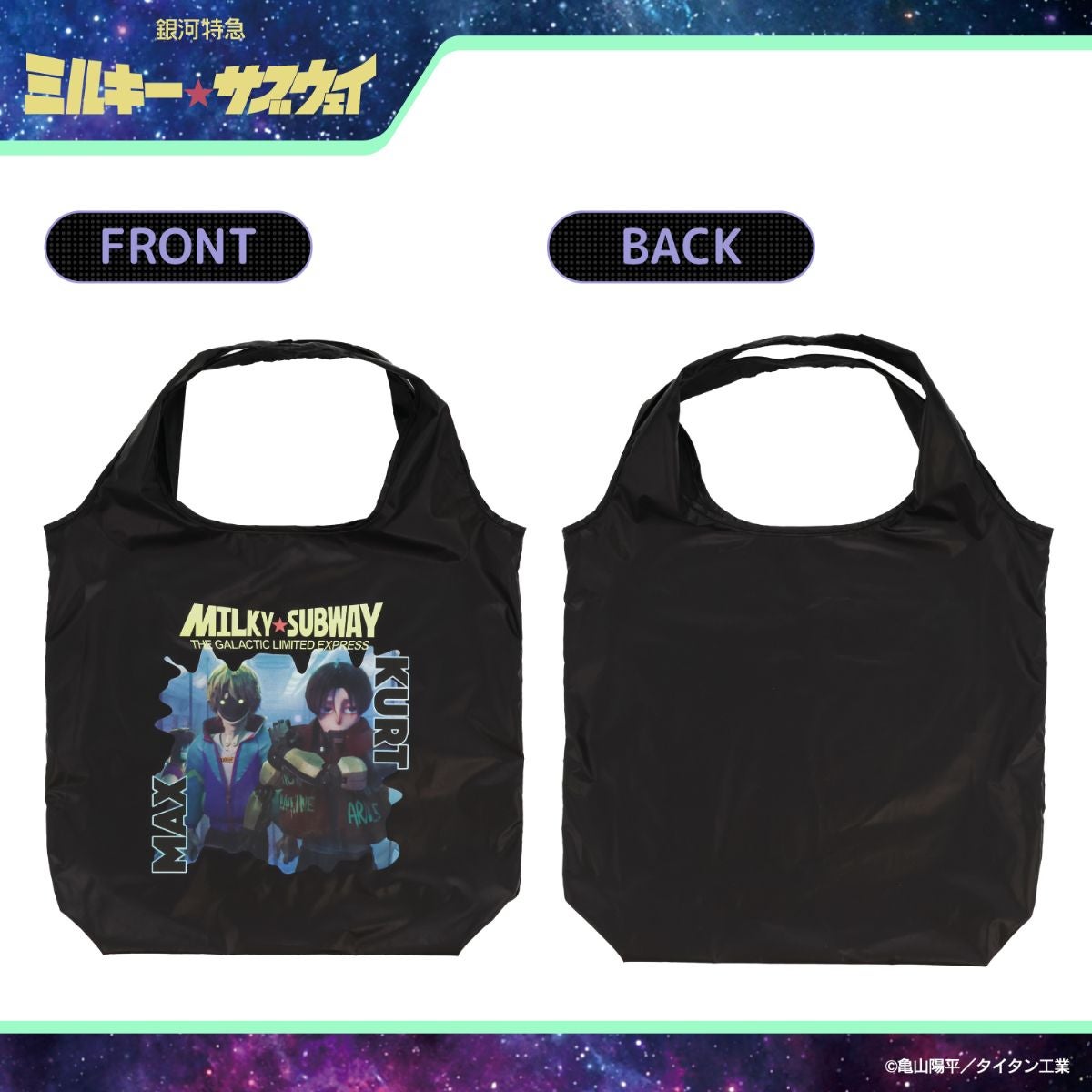 銀河特急 ミルキー☆サブウェイ エコバッグ ポーチ付き ＜ピンクパープル（集合）/シルバー（集合）/カート＆マックス/ポッピーくん＞ 粧美堂 shobido