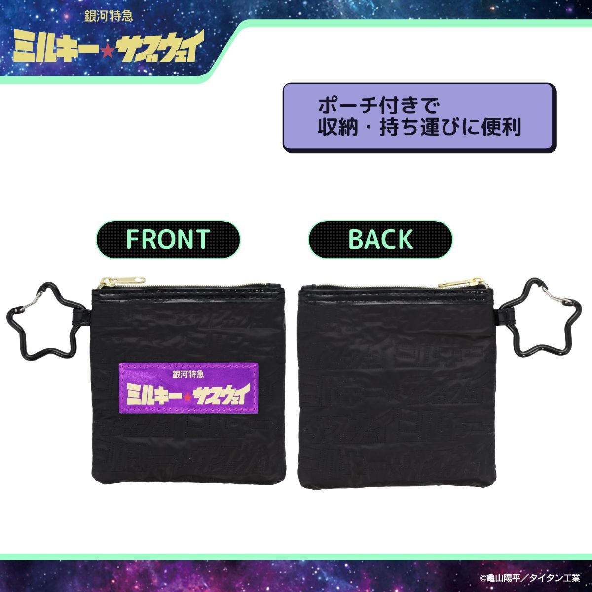 銀河特急 ミルキー☆サブウェイ エコバッグ ポーチ付き ＜ピンクパープル（集合）/シルバー（集合）/カート＆マックス/ポッピーくん＞ 粧美堂 shobido
