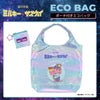 銀河特急 ミルキー☆サブウェイ エコバッグ ポーチ付き ＜ピンクパープル（集合）/シルバー（集合）/カート＆マックス/ポッピーくん＞ 粧美堂 shobido