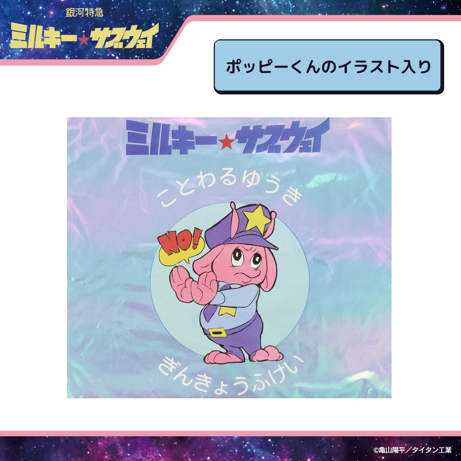 銀河特急 ミルキー☆サブウェイ エコバッグ ポーチ付き ＜ピンクパープル（集合）/シルバー（集合）/カート＆マックス/ポッピーくん＞ 粧美堂 shobido