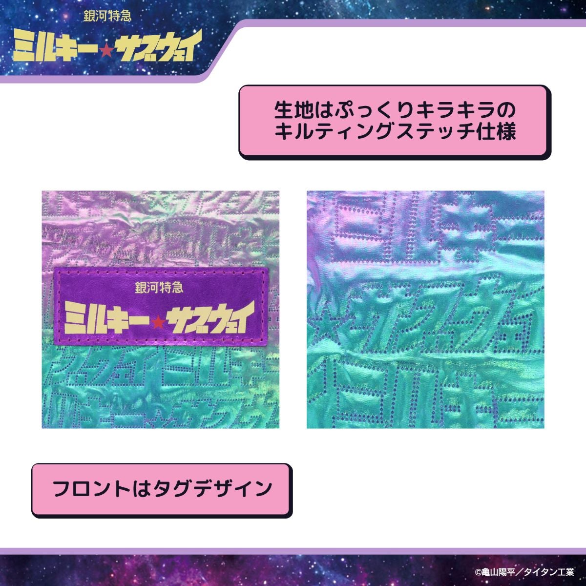 銀河特急 ミルキー☆サブウェイ エコバッグ ポーチ付き ＜ピンクパープル（集合）/シルバー（集合）/カート＆マックス/ポッピーくん＞ 粧美堂 shobido