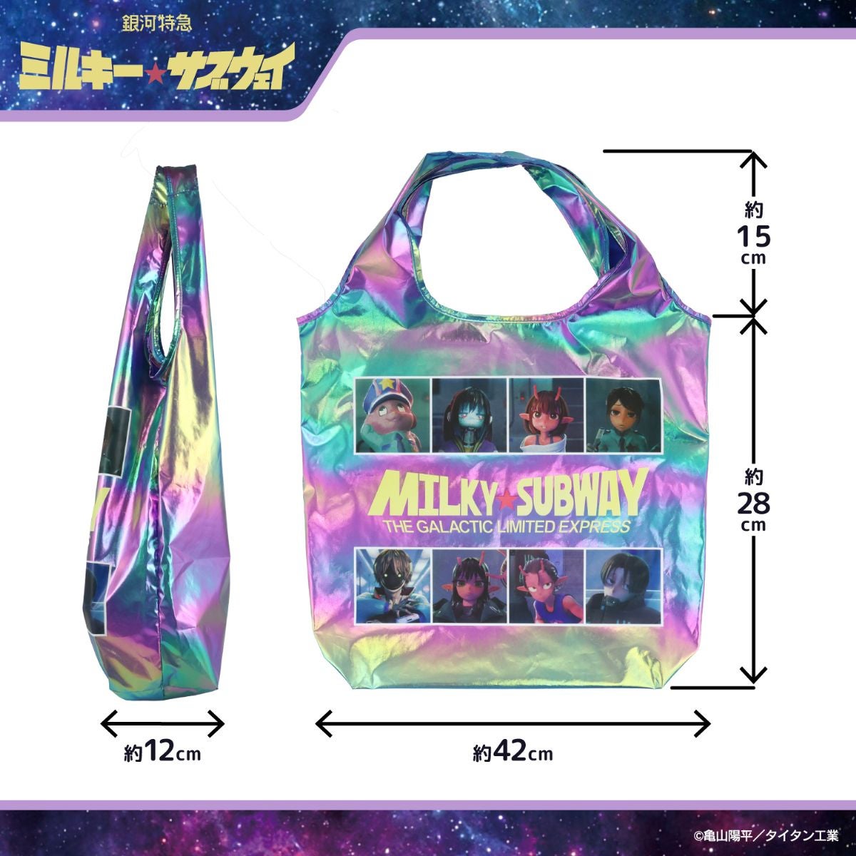 銀河特急 ミルキー☆サブウェイ エコバッグ ポーチ付き ＜ピンクパープル（集合）/シルバー（集合）/カート＆マックス/ポッピーくん＞ 粧美堂 shobido