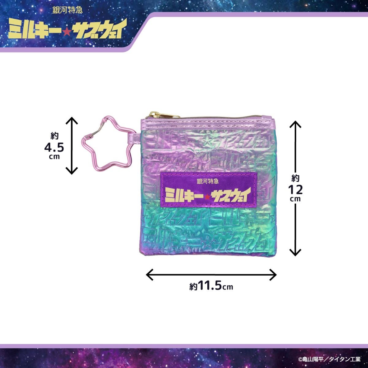 銀河特急 ミルキー☆サブウェイ エコバッグ ポーチ付き ＜ピンクパープル（集合）/シルバー（集合）/カート＆マックス/ポッピーくん＞ 粧美堂 shobido