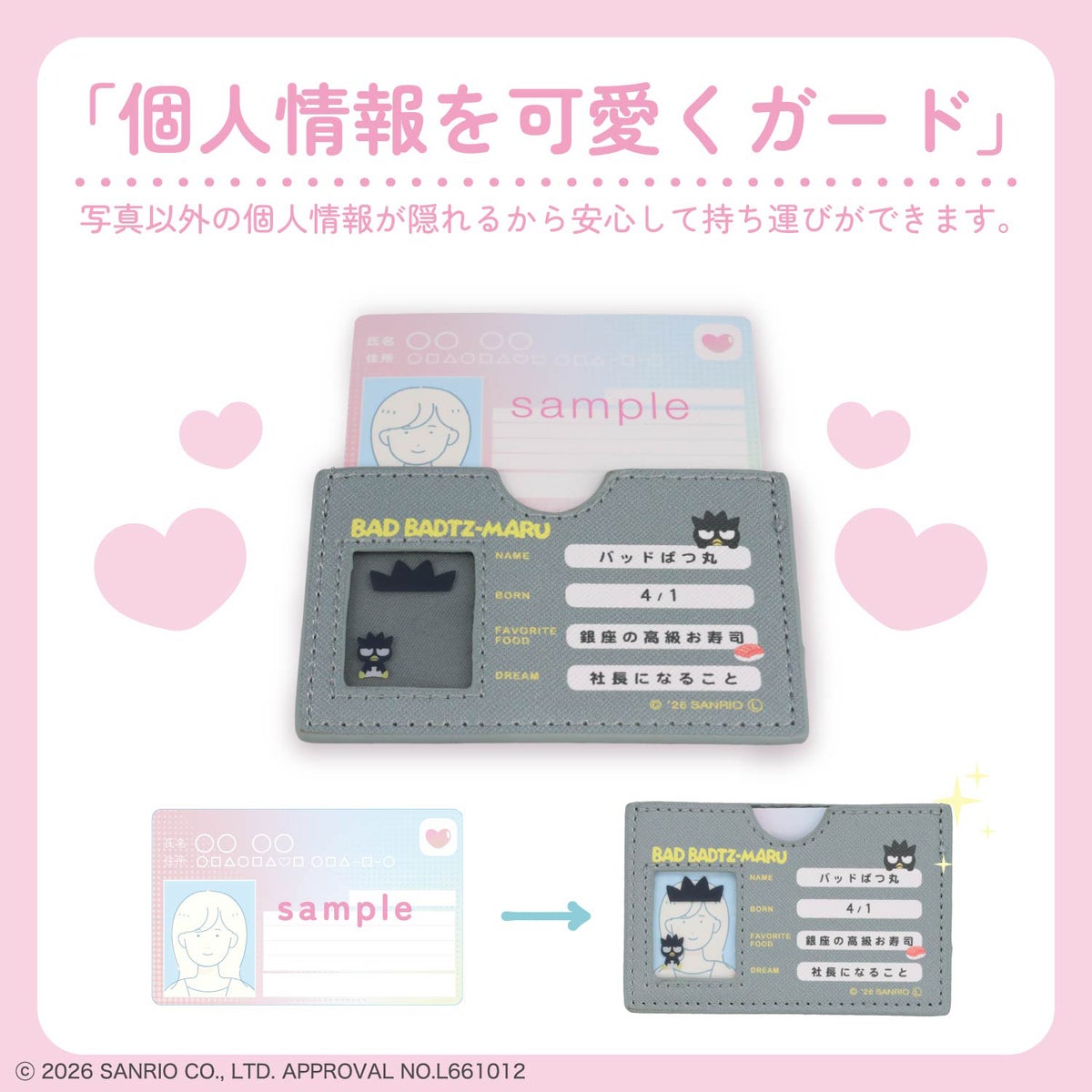 サンリオキャラクターズ マイナンバーカードケース ＜全11種＞ 粧美堂 shobido