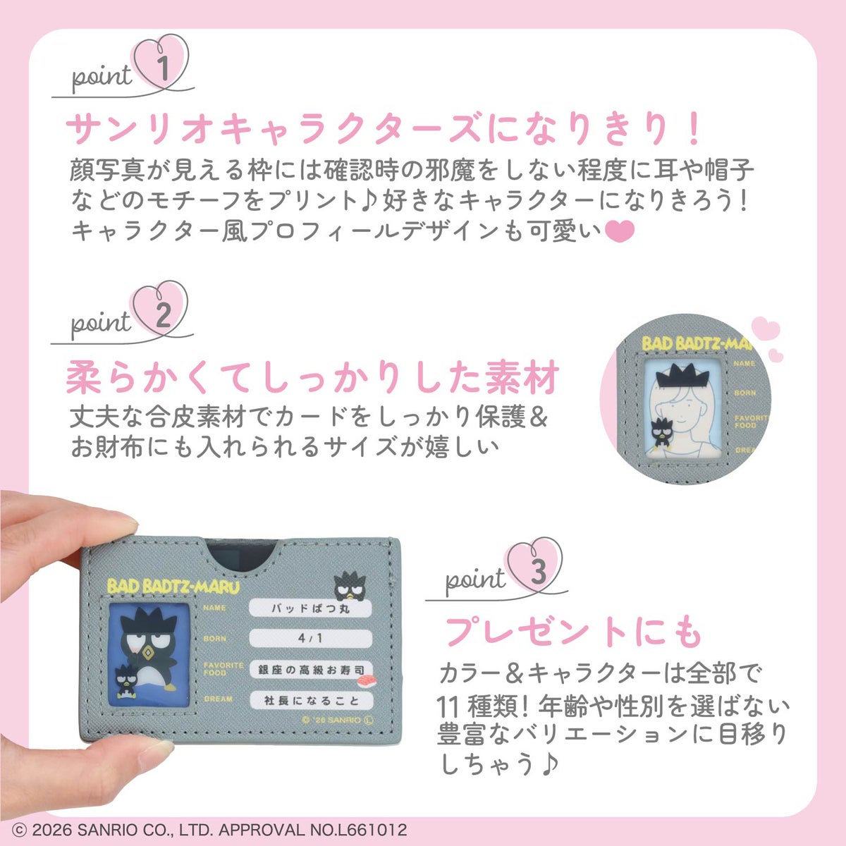 サンリオキャラクターズ マイナンバーカードケース ＜全11種＞ 粧美堂 shobido