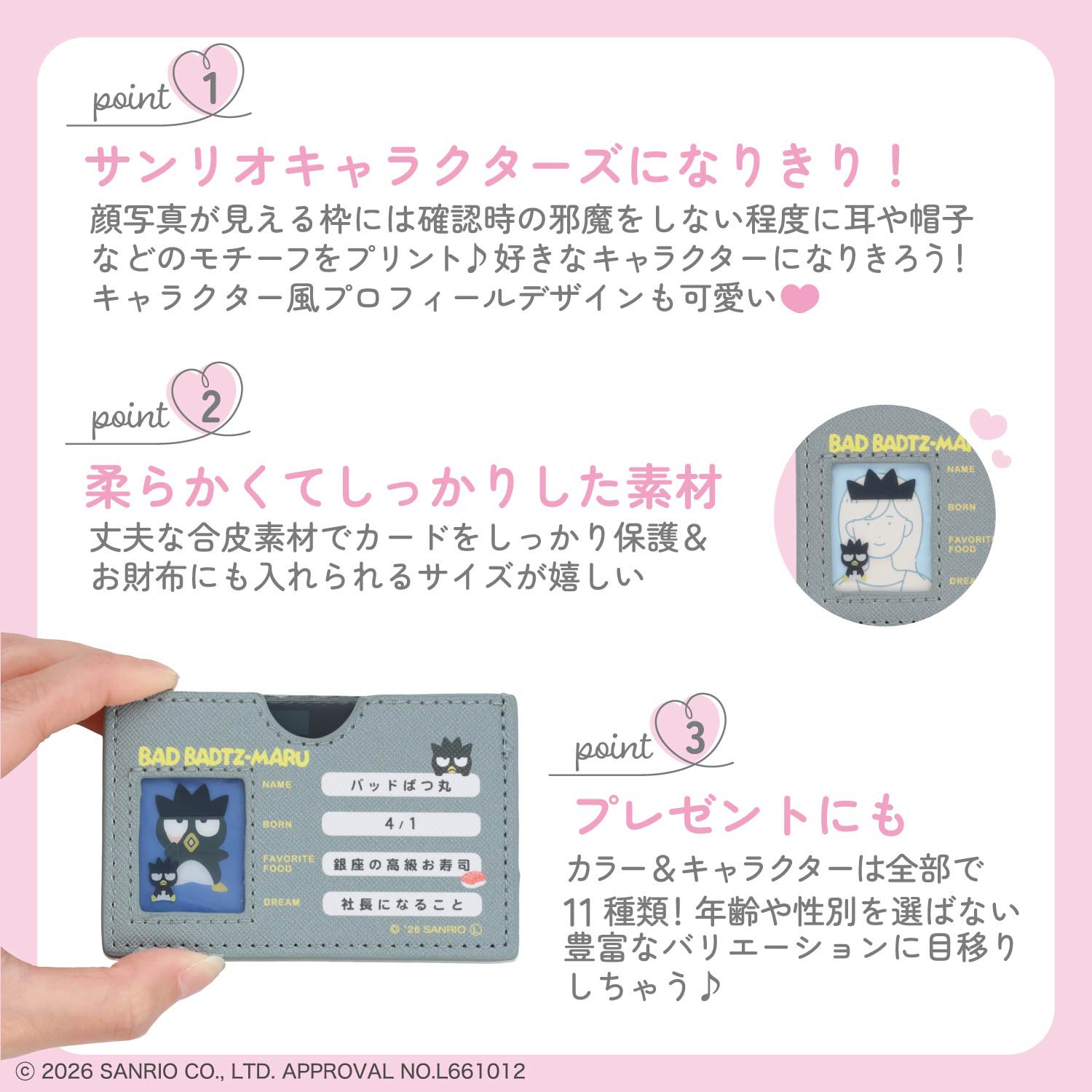 サンリオキャラクターズ マイナンバーカードケース ＜全11種＞ 粧美堂 shobido