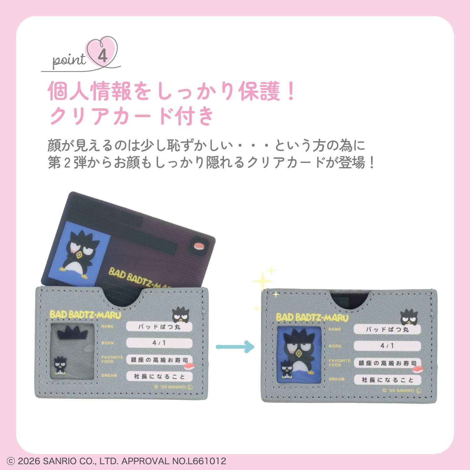 サンリオキャラクターズ マイナンバーカードケース ＜全11種＞ 粧美堂 shobido