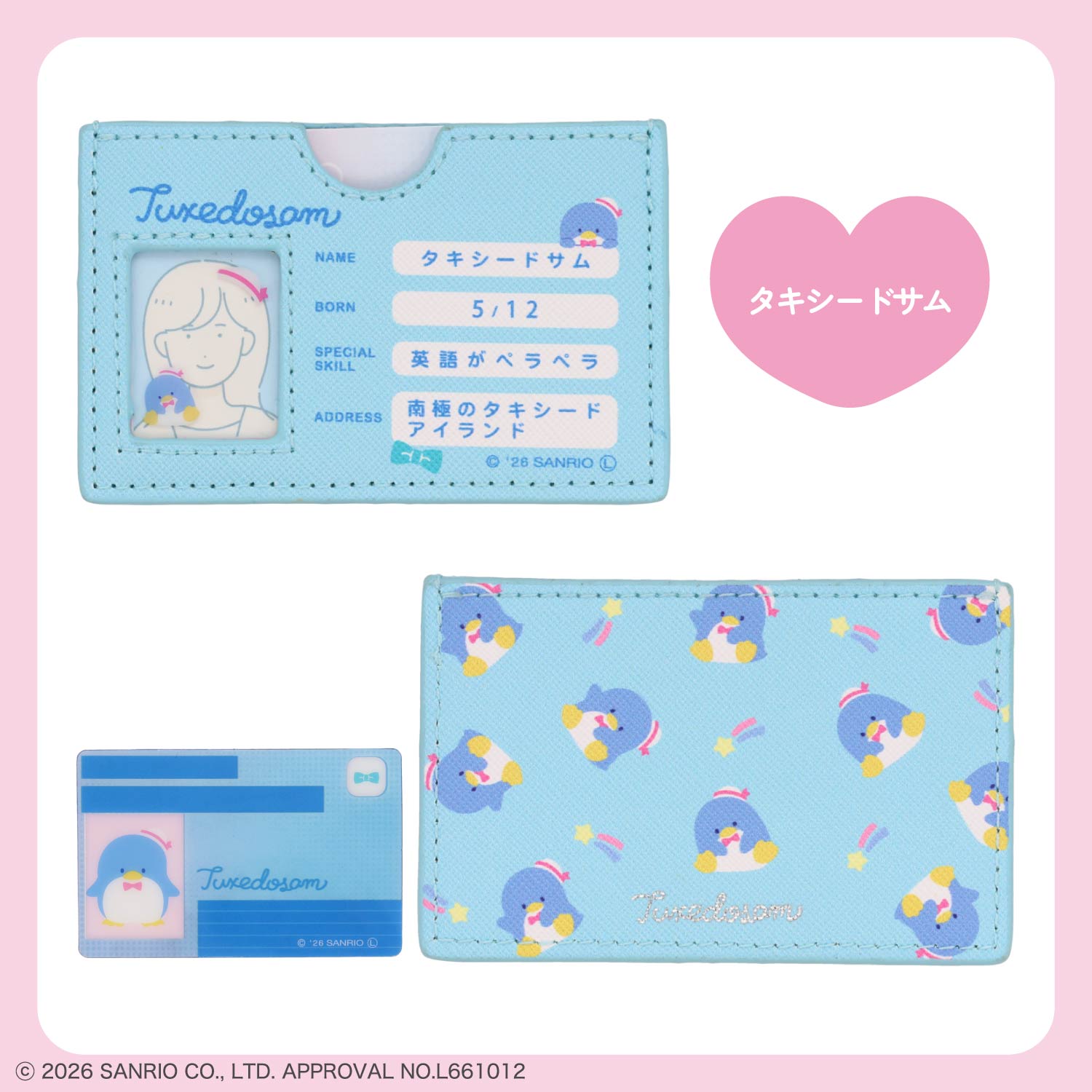 サンリオキャラクターズ マイナンバーカードケース ＜全11種＞ 粧美堂 shobido