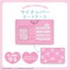 サンリオキャラクターズ マイナンバーカードケース ＜全11種＞ 粧美堂 shobido