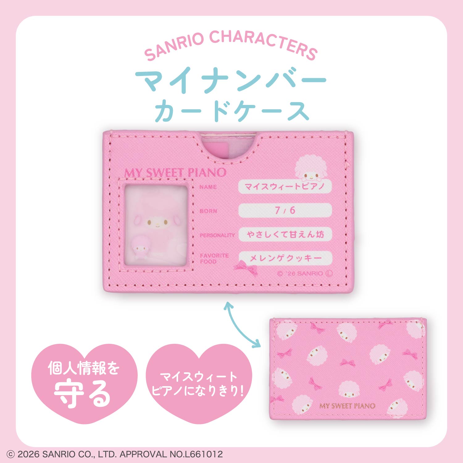 サンリオキャラクターズ マイナンバーカードケース ＜全11種＞ 粧美堂 shobido