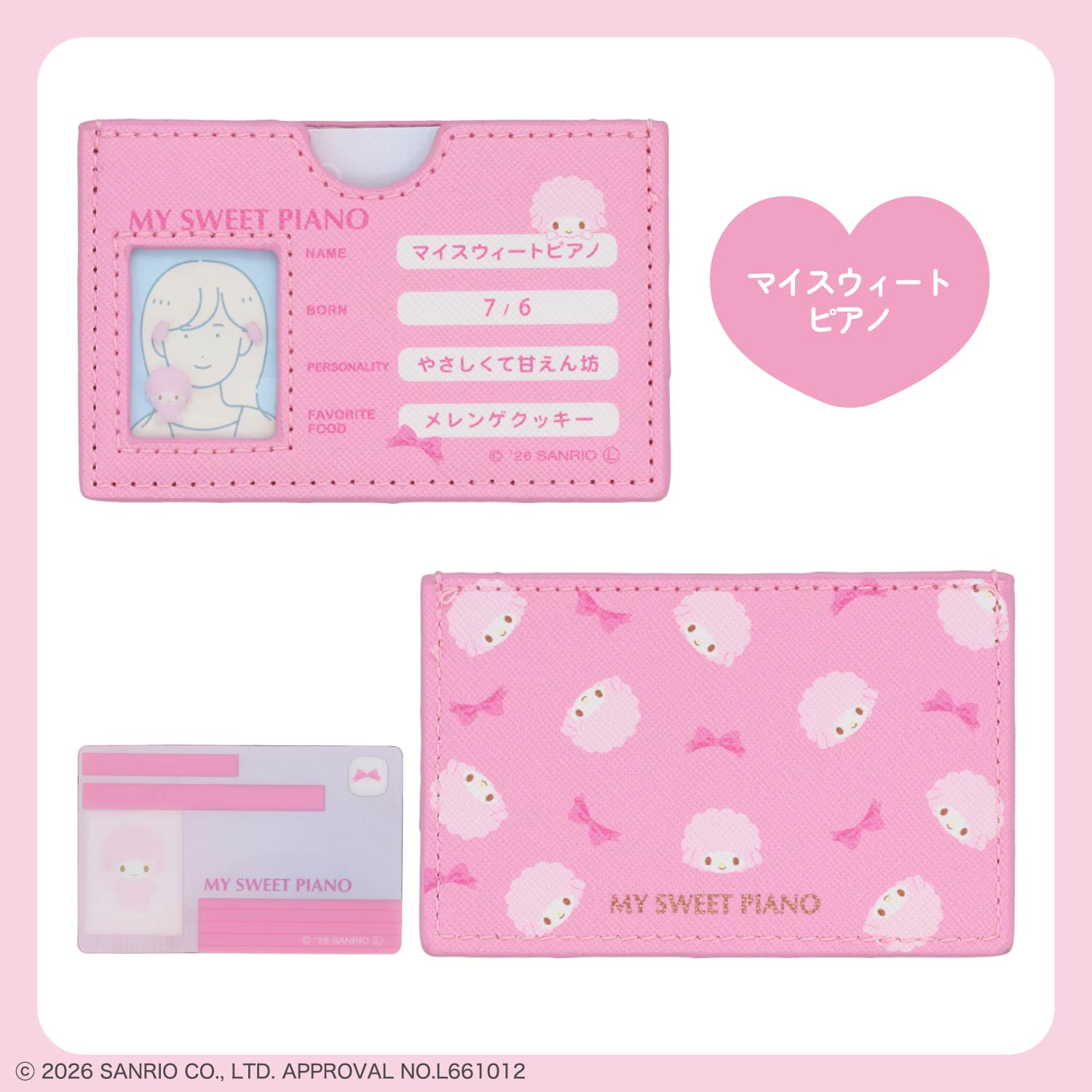 サンリオキャラクターズ マイナンバーカードケース ＜全11種＞ 粧美堂 shobido
