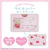 サンリオキャラクターズ マイナンバーカードケース ＜全11種＞ 粧美堂 shobido