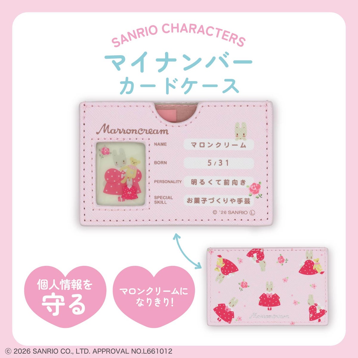 サンリオキャラクターズ マイナンバーカードケース ＜全11種＞ 粧美堂 shobido