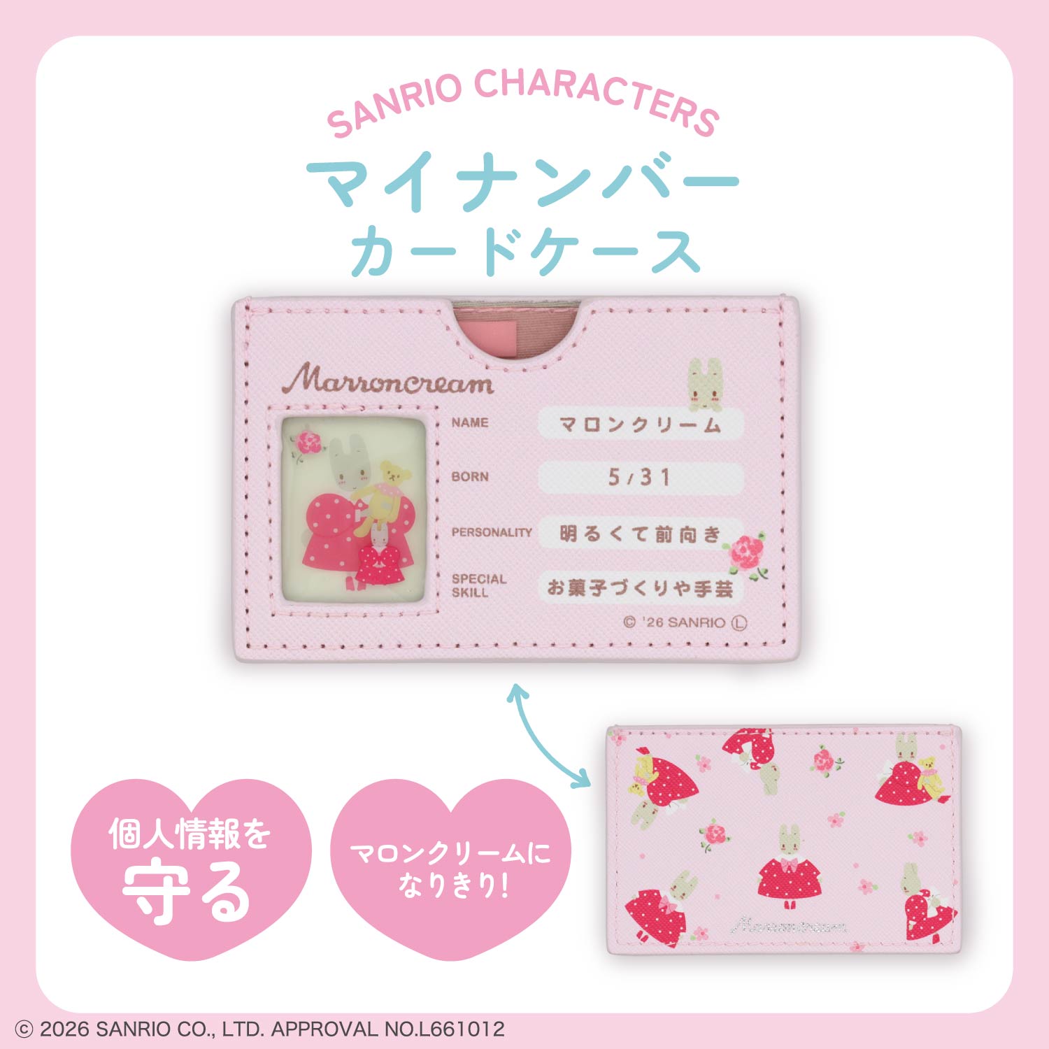 サンリオキャラクターズ マイナンバーカードケース ＜全11種＞ 粧美堂 shobido