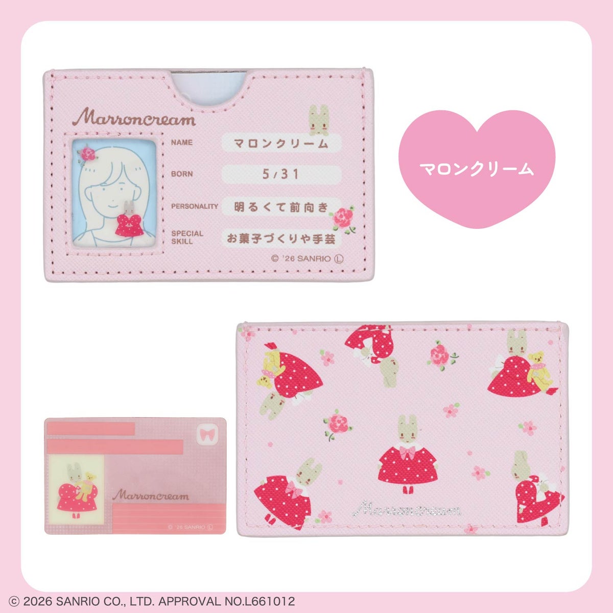 サンリオキャラクターズ マイナンバーカードケース ＜全11種＞ 粧美堂 shobido