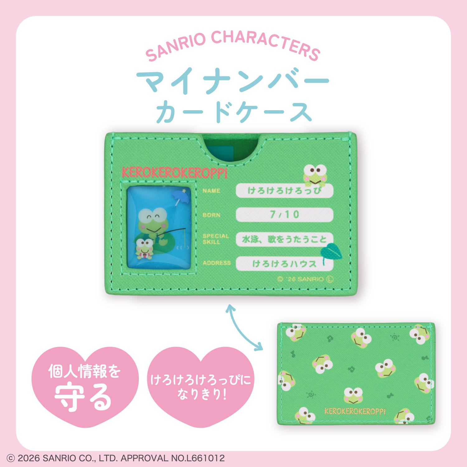 サンリオキャラクターズ マイナンバーカードケース ＜全11種＞ 粧美堂 shobido