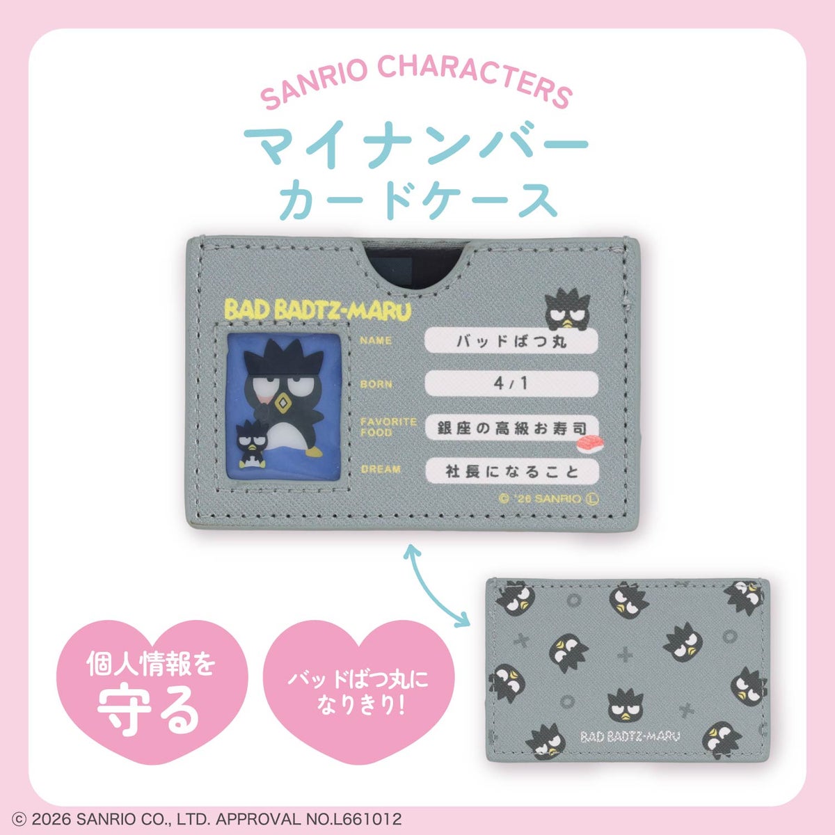 サンリオキャラクターズ マイナンバーカードケース ＜全11種＞ 粧美堂 shobido