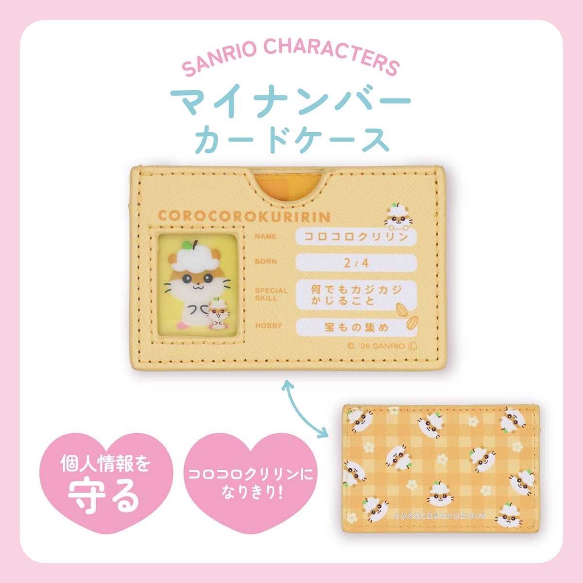 サンリオキャラクターズ マイナンバーカードケース ＜全11種＞ 粧美堂 shobido