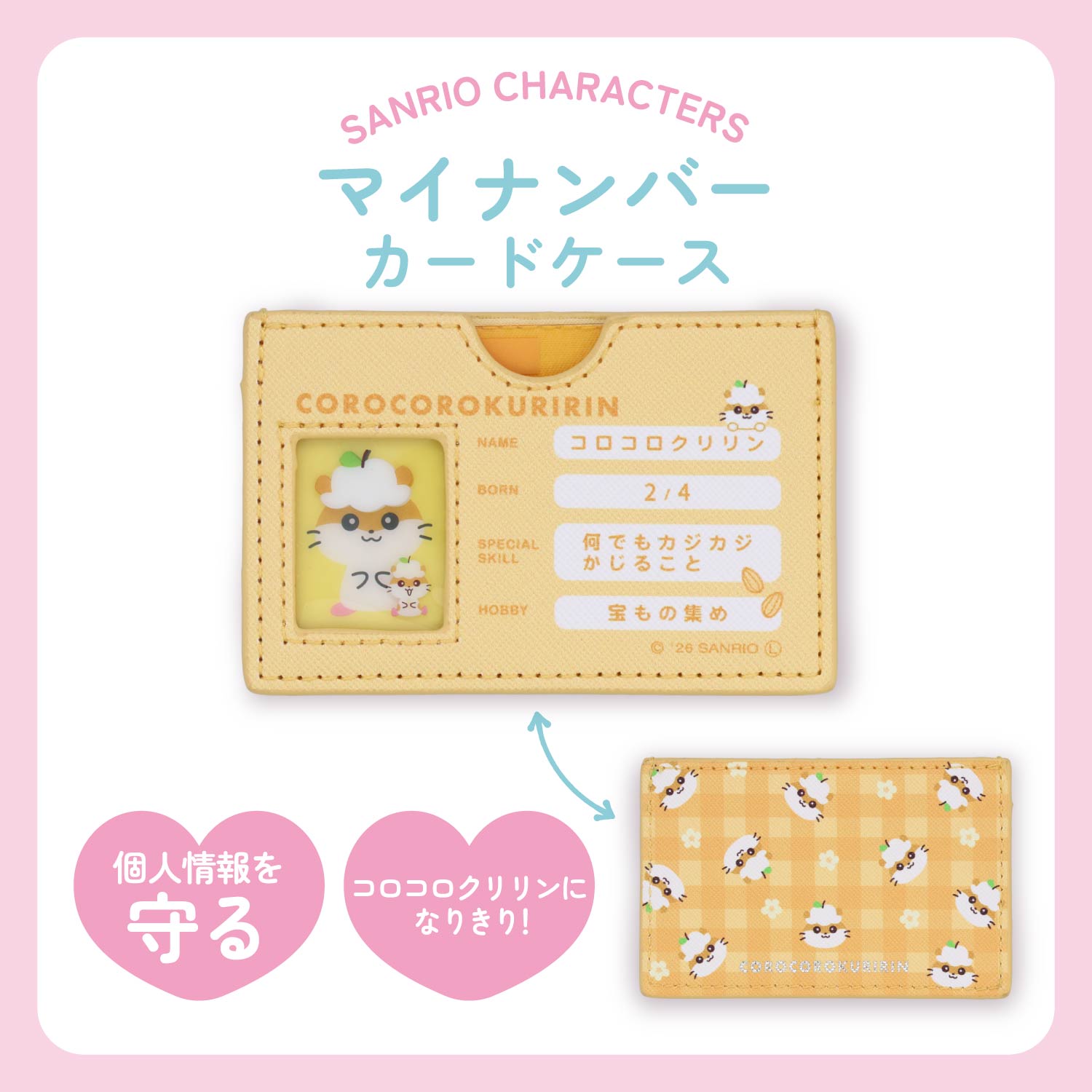 サンリオキャラクターズ マイナンバーカードケース ＜全11種＞ 粧美堂 shobido