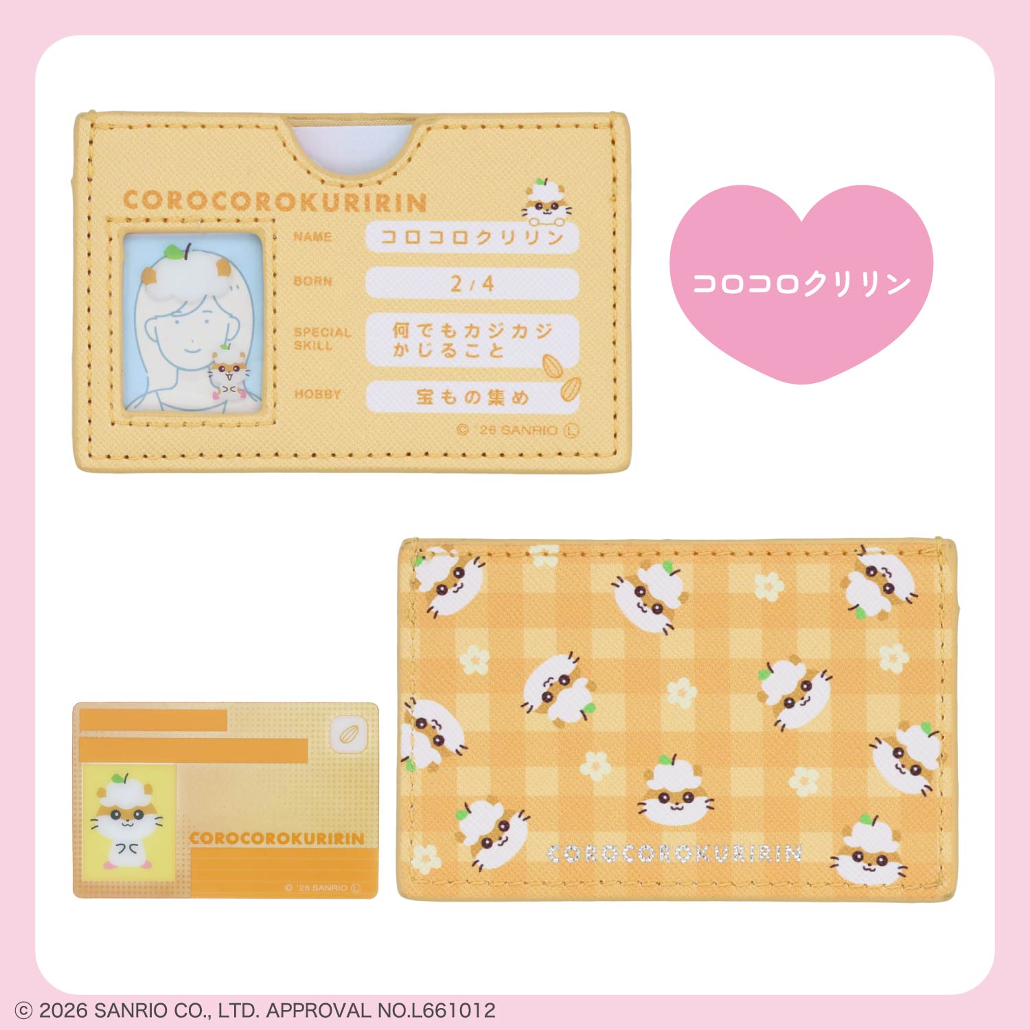 サンリオキャラクターズ マイナンバーカードケース ＜全11種＞ 粧美堂 shobido