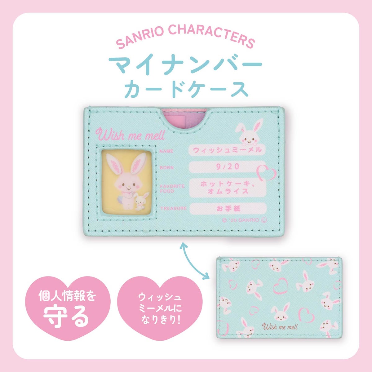 サンリオキャラクターズ マイナンバーカードケース ＜全11種＞ 粧美堂 shobido
