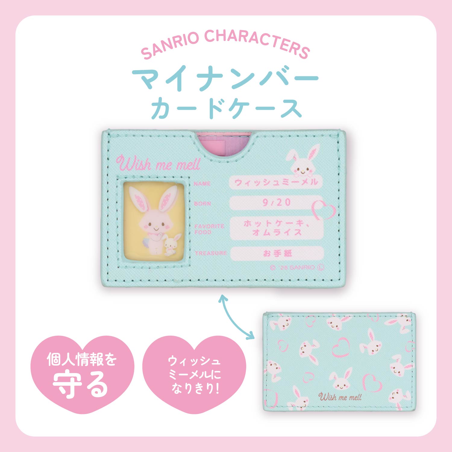 サンリオキャラクターズ マイナンバーカードケース ＜全11種＞ 粧美堂 shobido